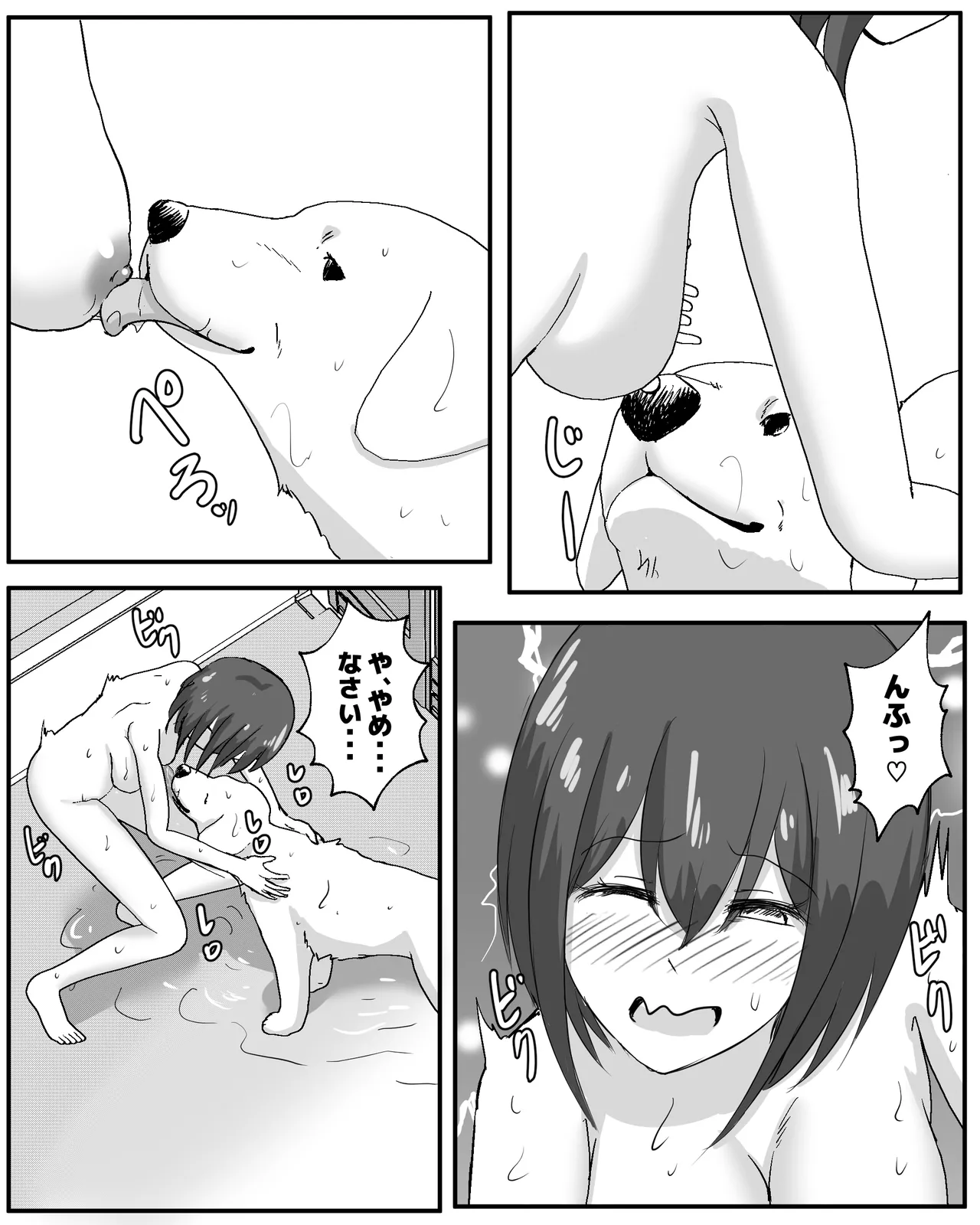 100日後に犬とエッチする少女 - page53