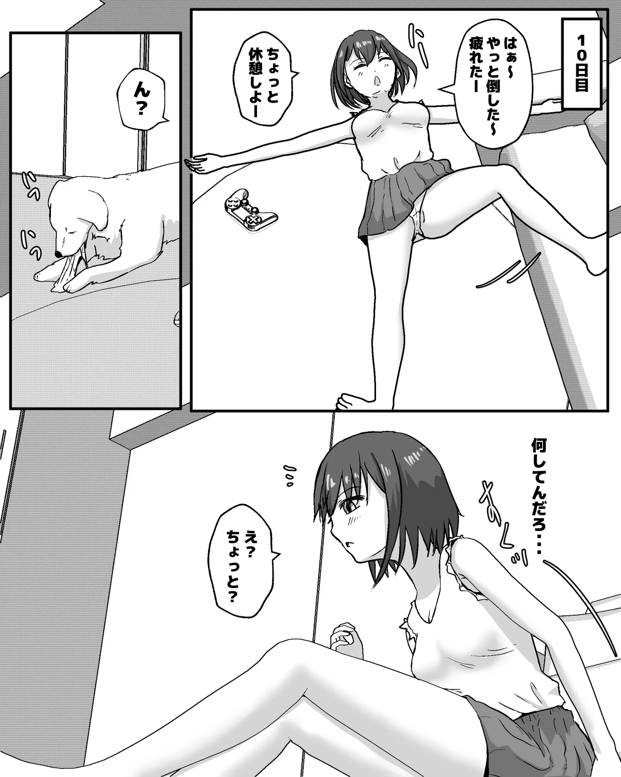 100日後に犬とエッチする少女 - page6