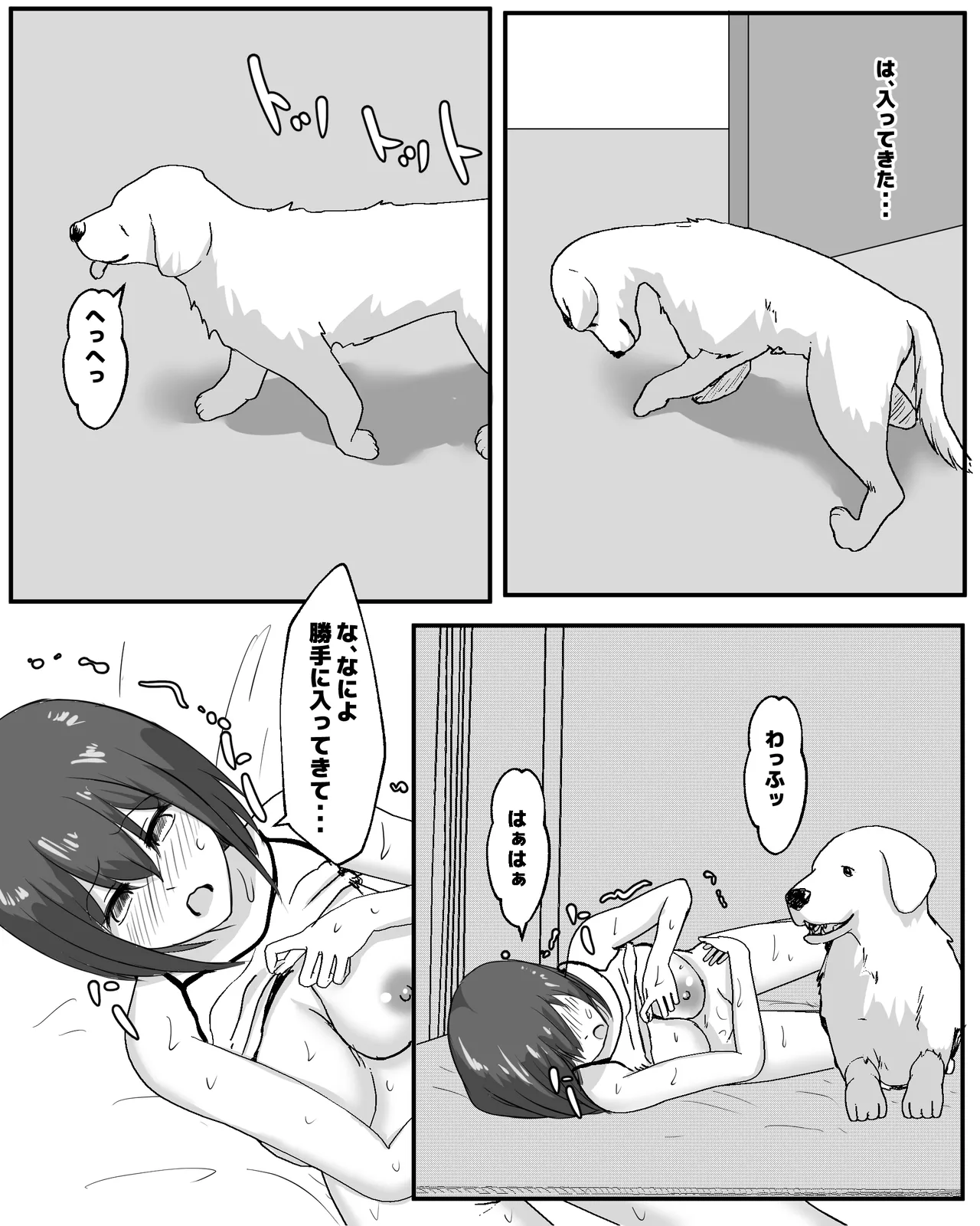 100日後に犬とエッチする少女 - page68