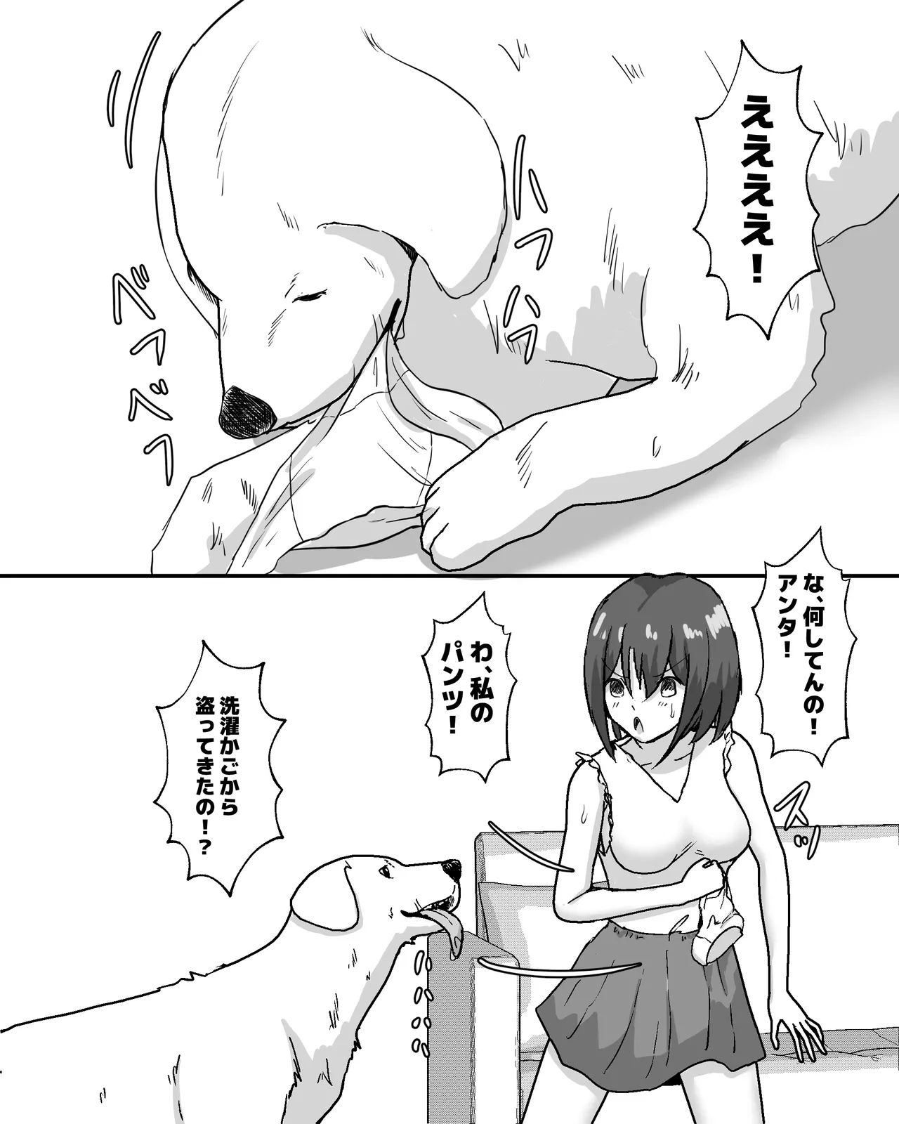 100日後に犬とエッチする少女 - page7