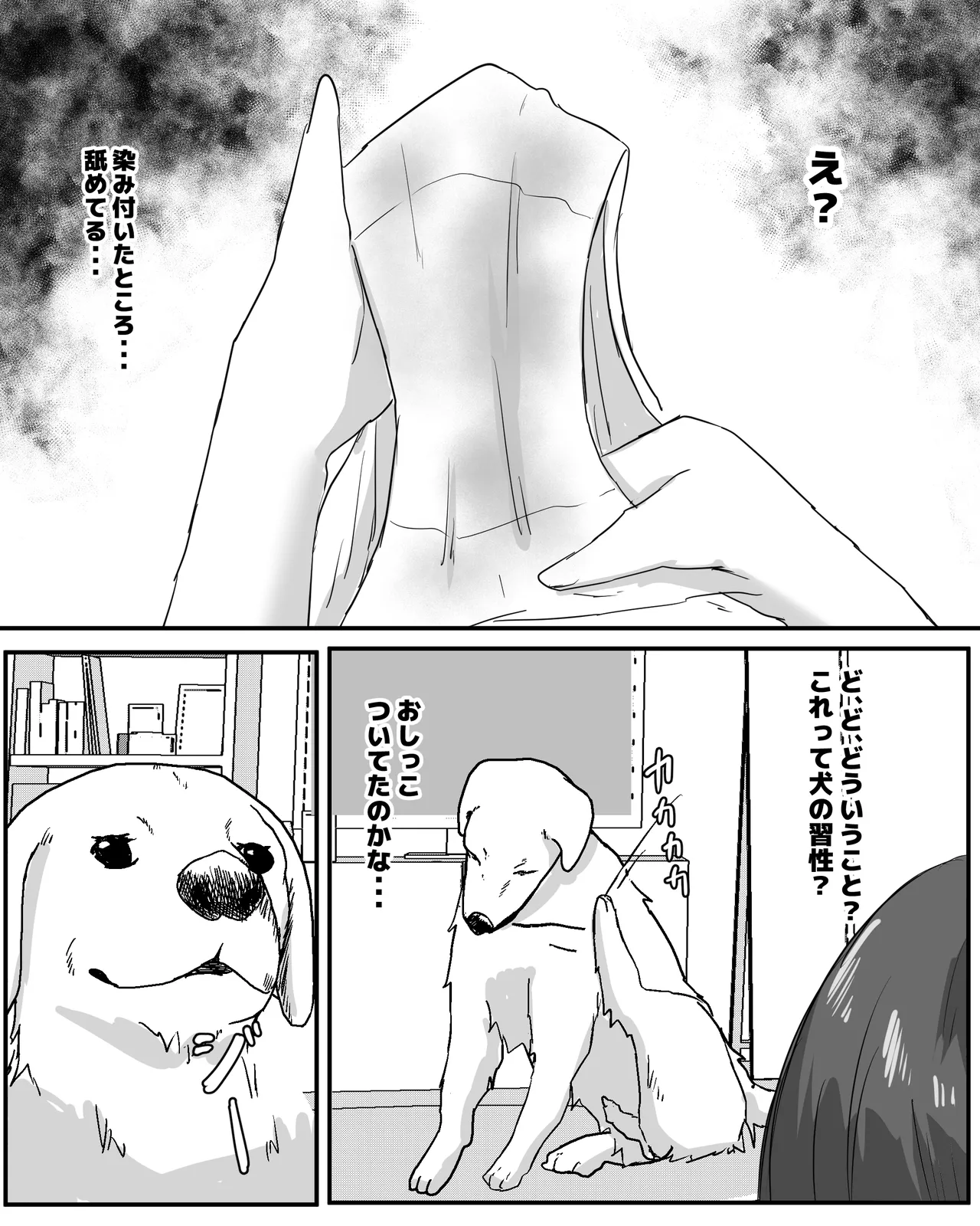 100日後に犬とエッチする少女 - page8
