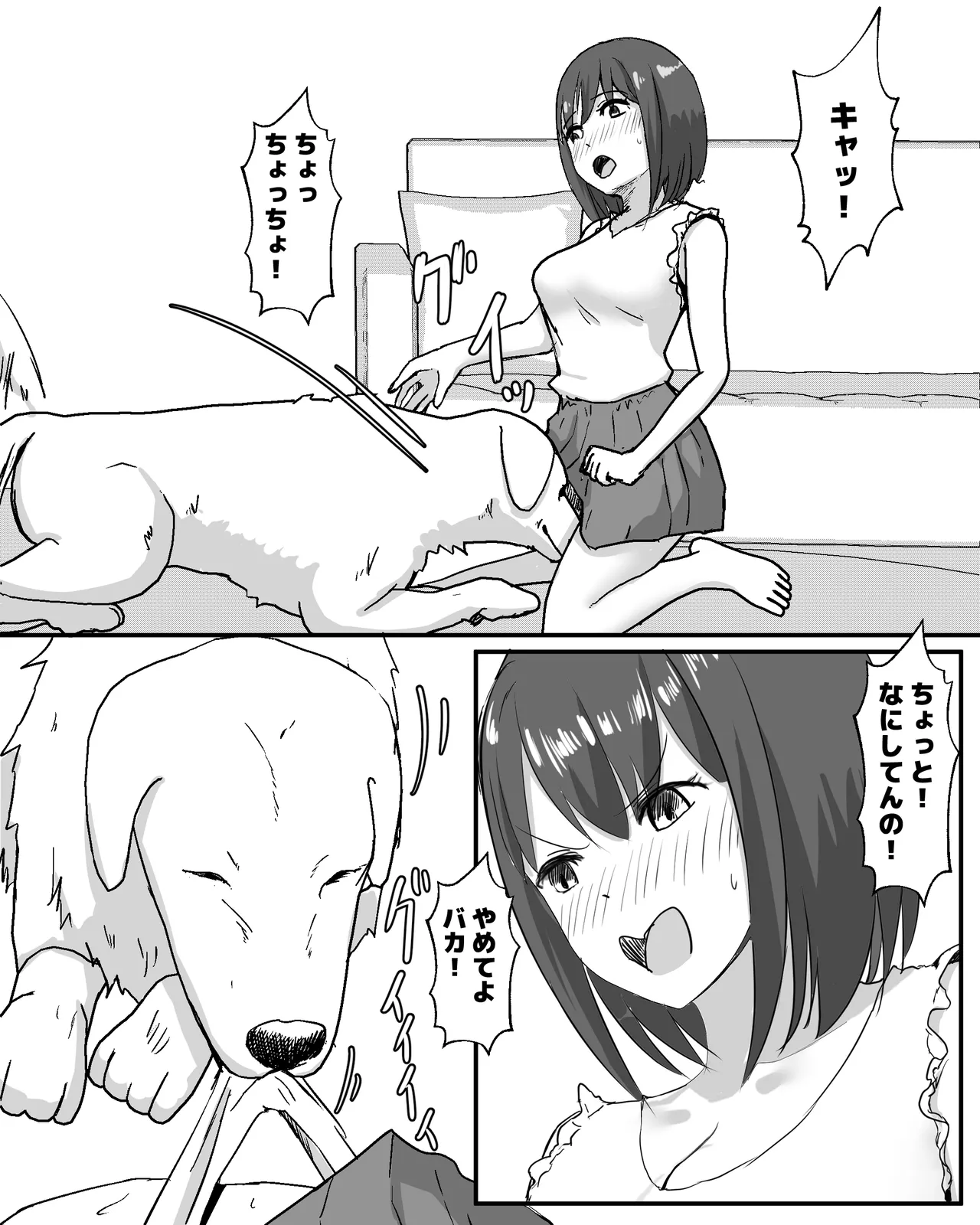 100日後に犬とエッチする少女 - page9