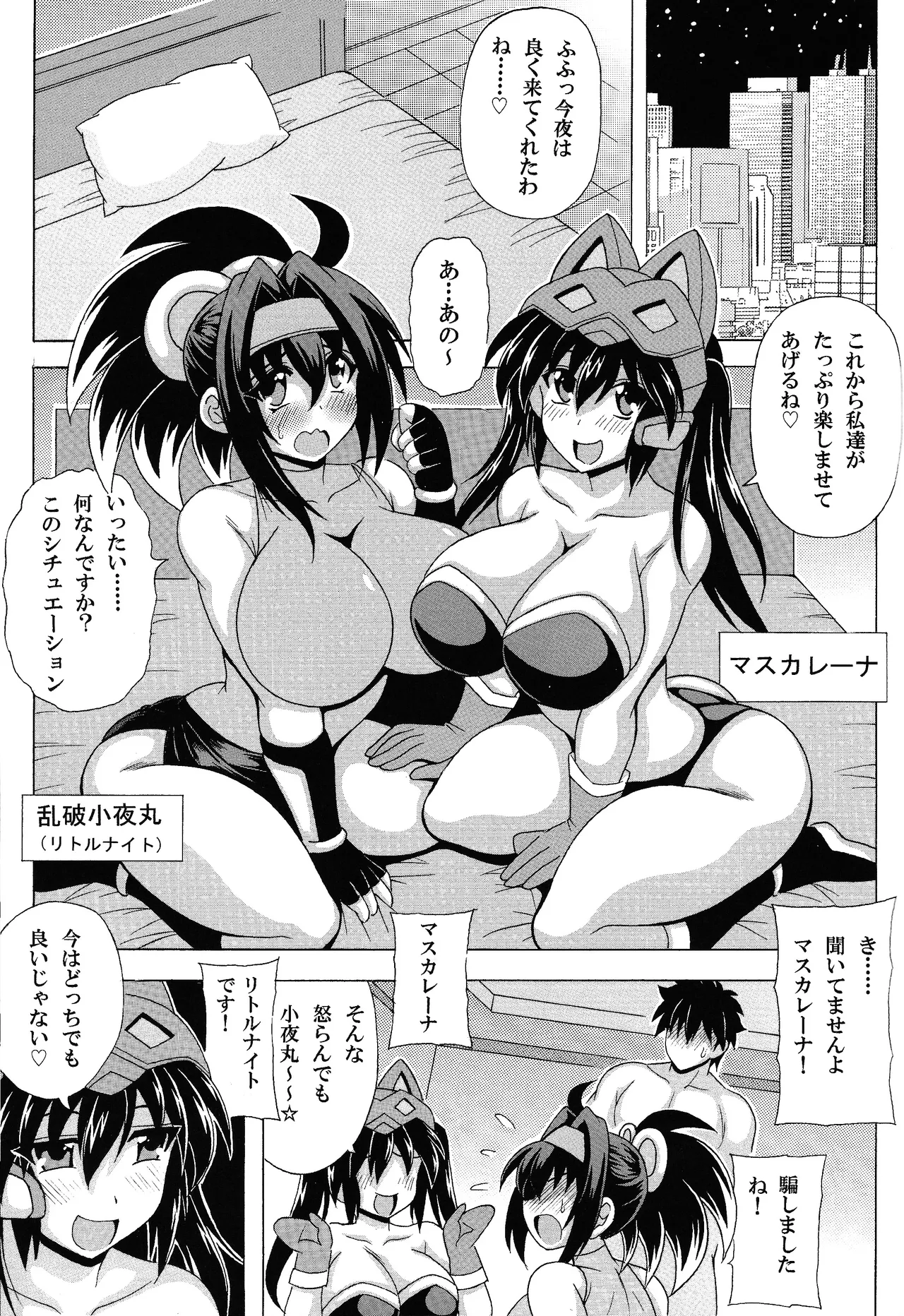 Sono bakunyu de ritorunaito wa muridesho - page2