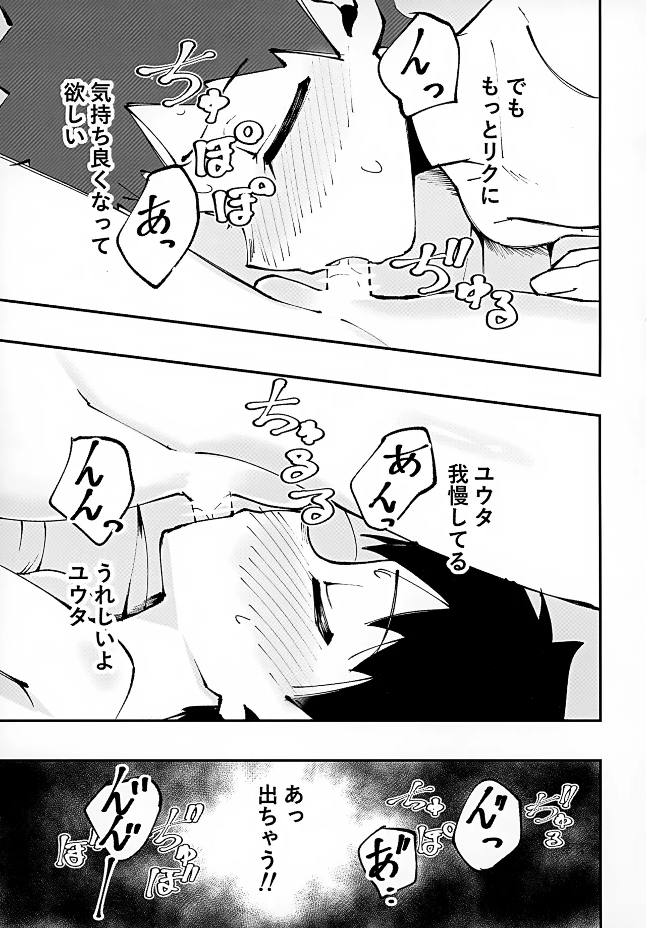 ショタ、お泊まり、おしりえっち。 - page13