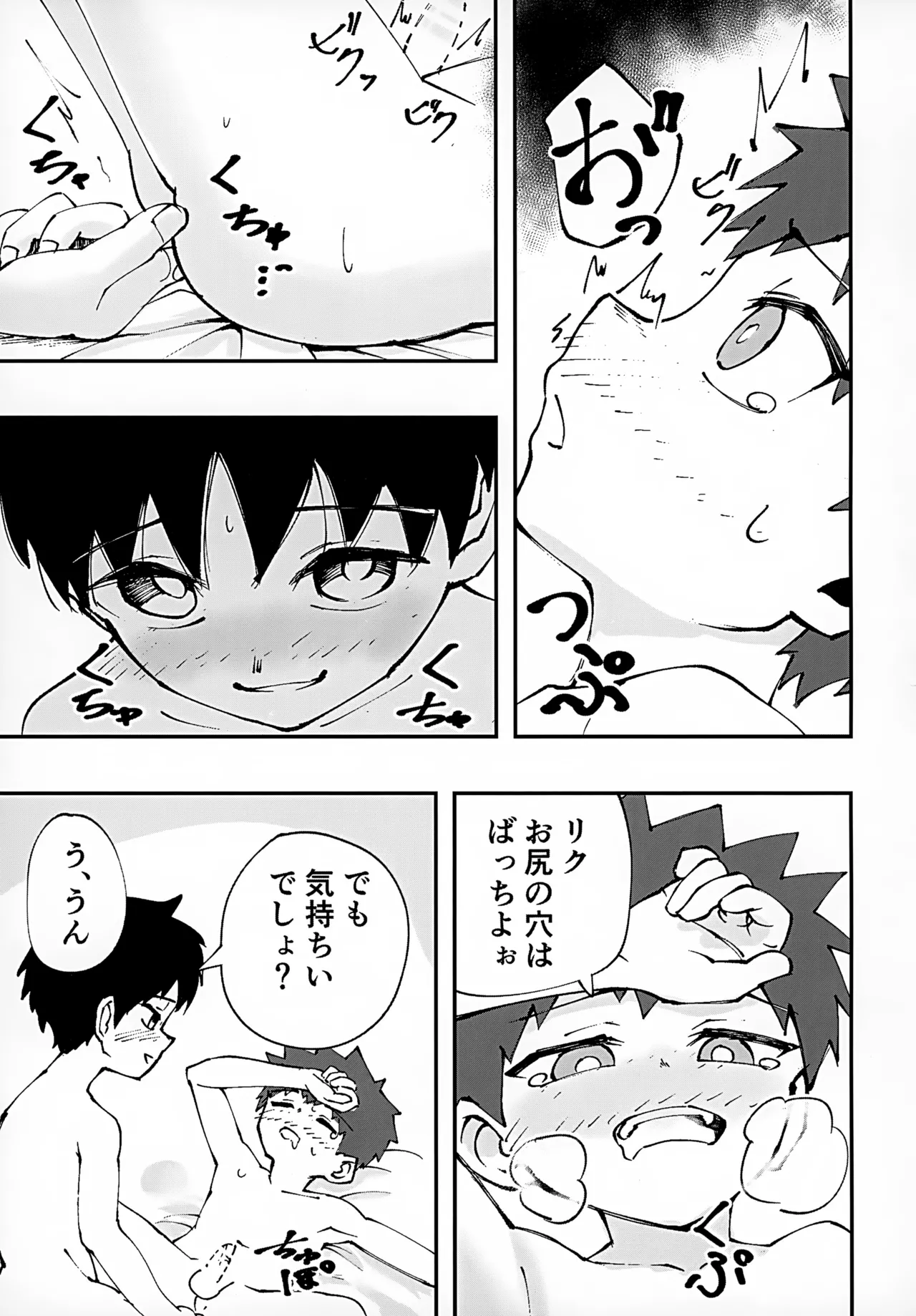 ショタ、お泊まり、おしりえっち。 - page17