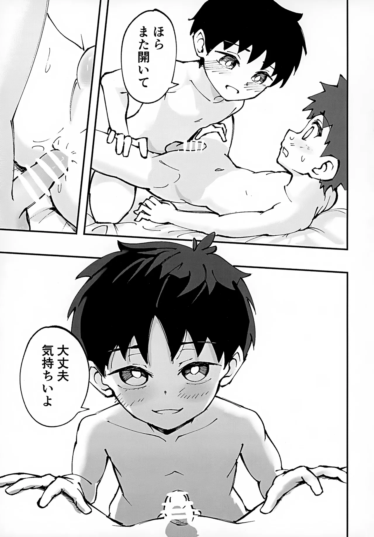 ショタ、お泊まり、おしりえっち。 - page19