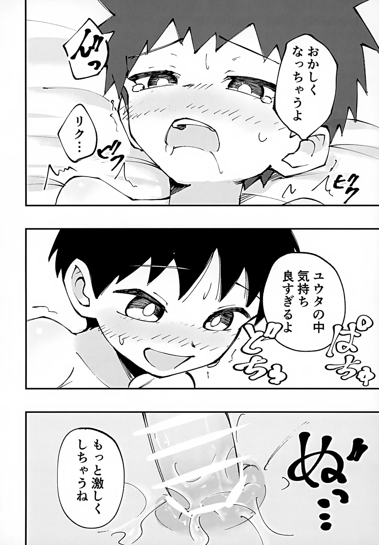 ショタ、お泊まり、おしりえっち。 - page22