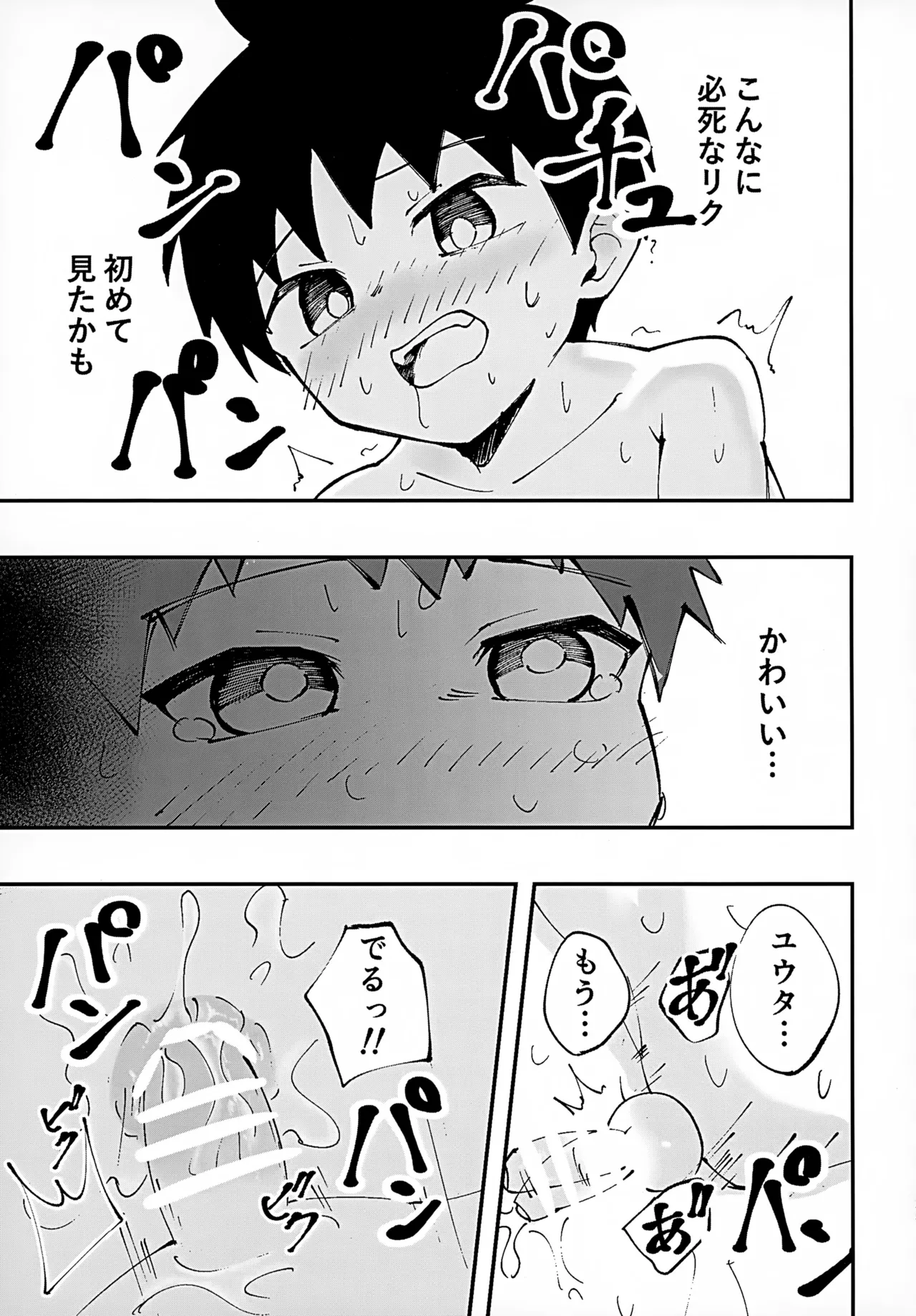 ショタ、お泊まり、おしりえっち。 - page25