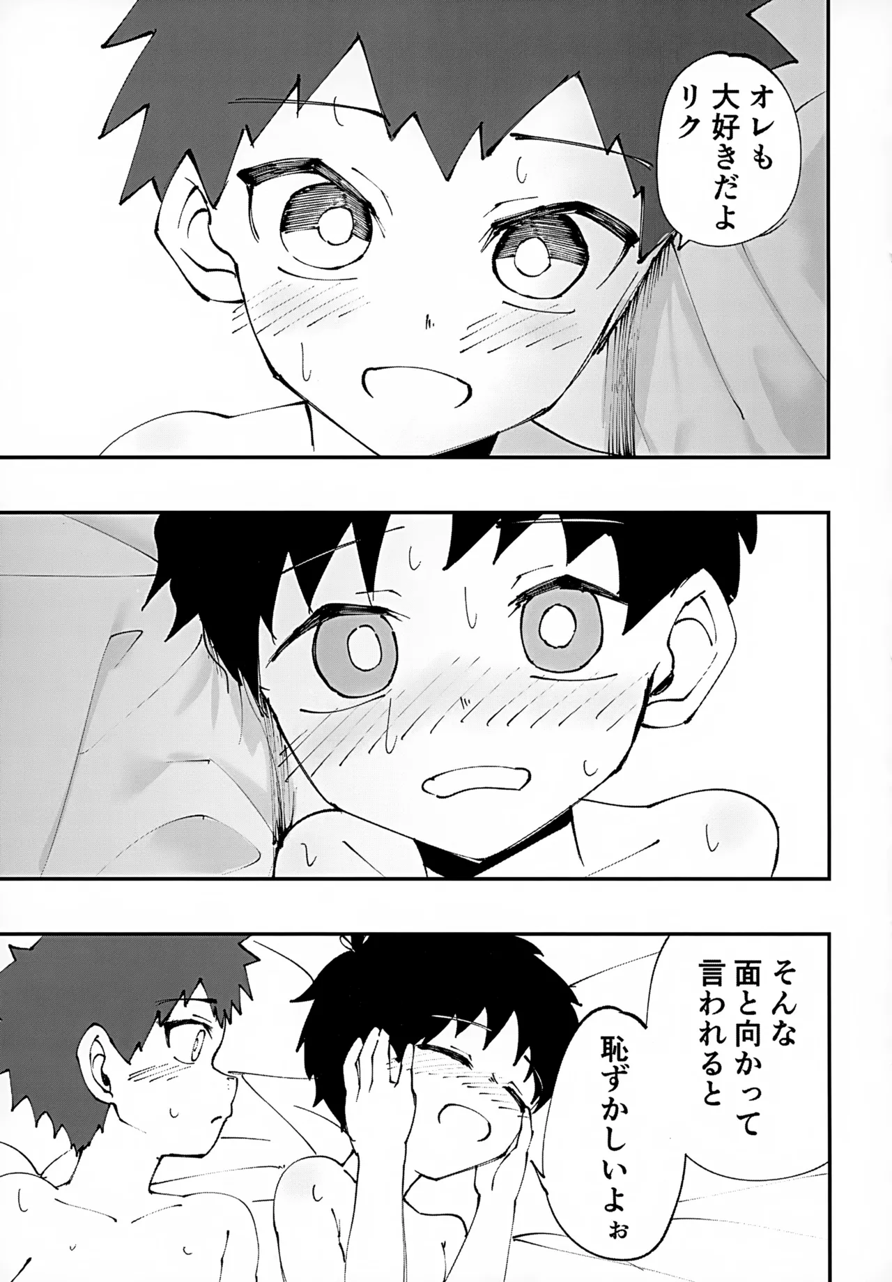 ショタ、お泊まり、おしりえっち。 - page39