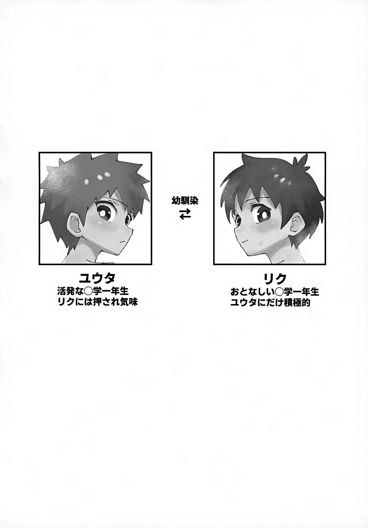 ショタ、お泊まり、おしりえっち。 - page4