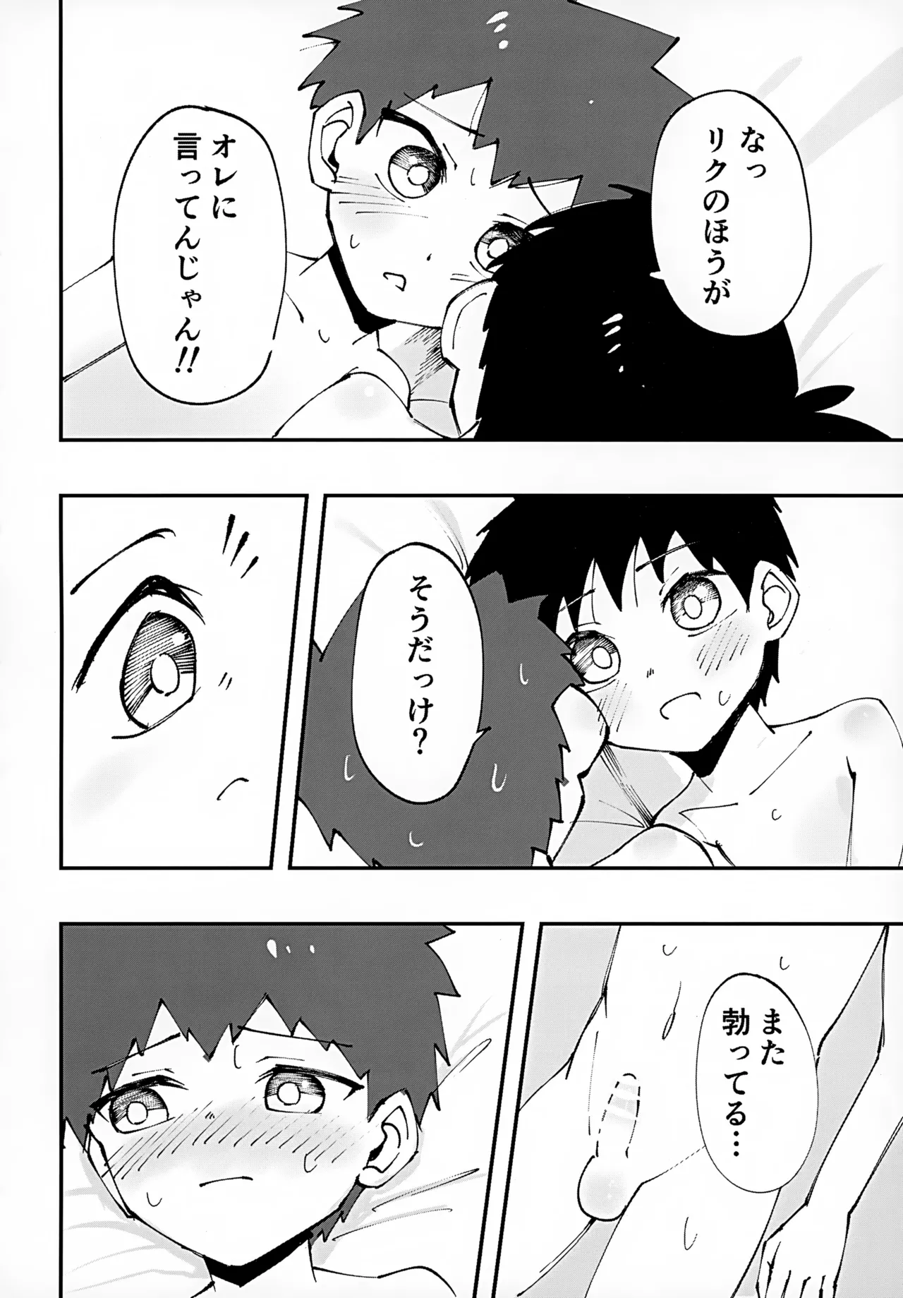 ショタ、お泊まり、おしりえっち。 - page40
