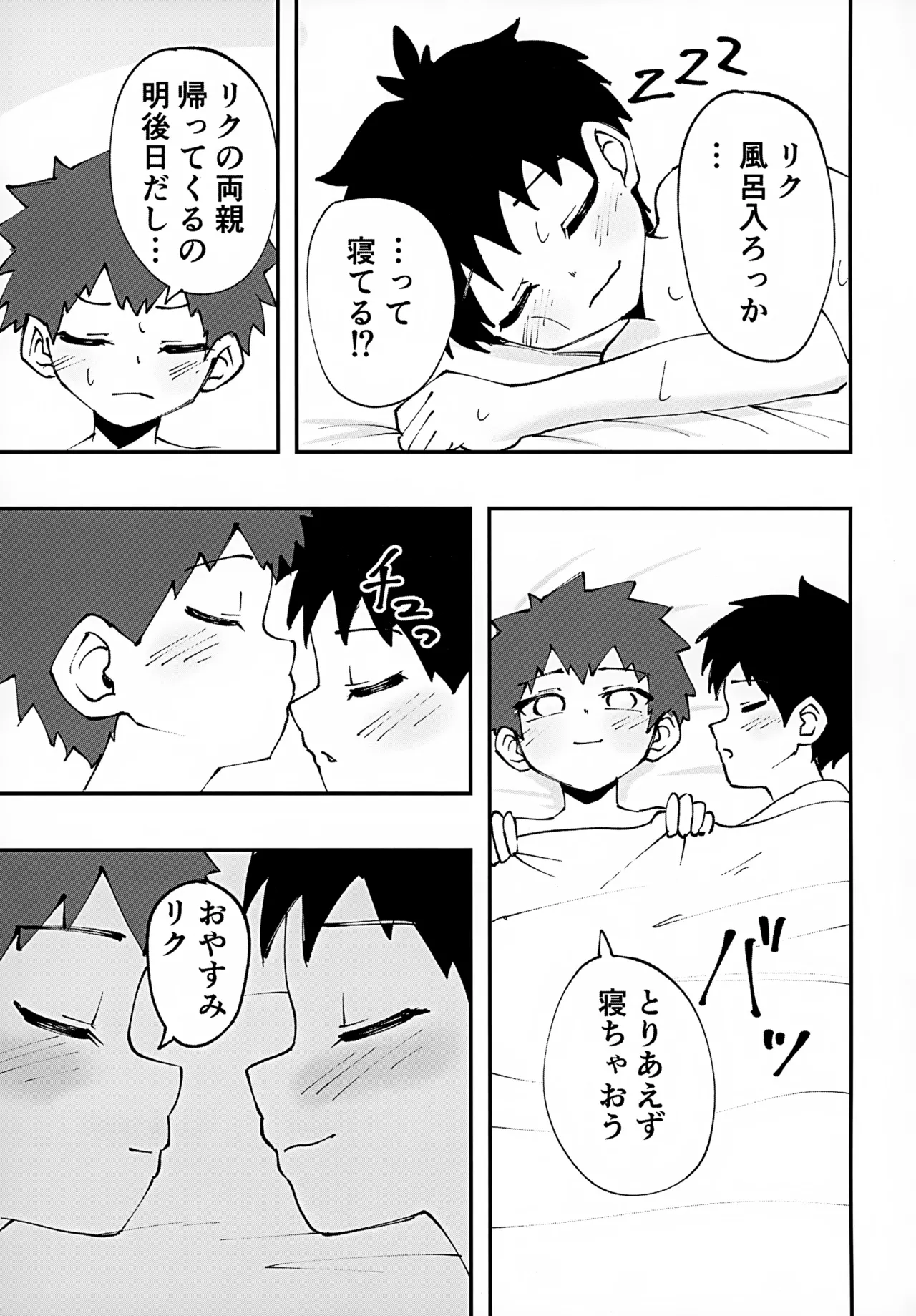 ショタ、お泊まり、おしりえっち。 - page45