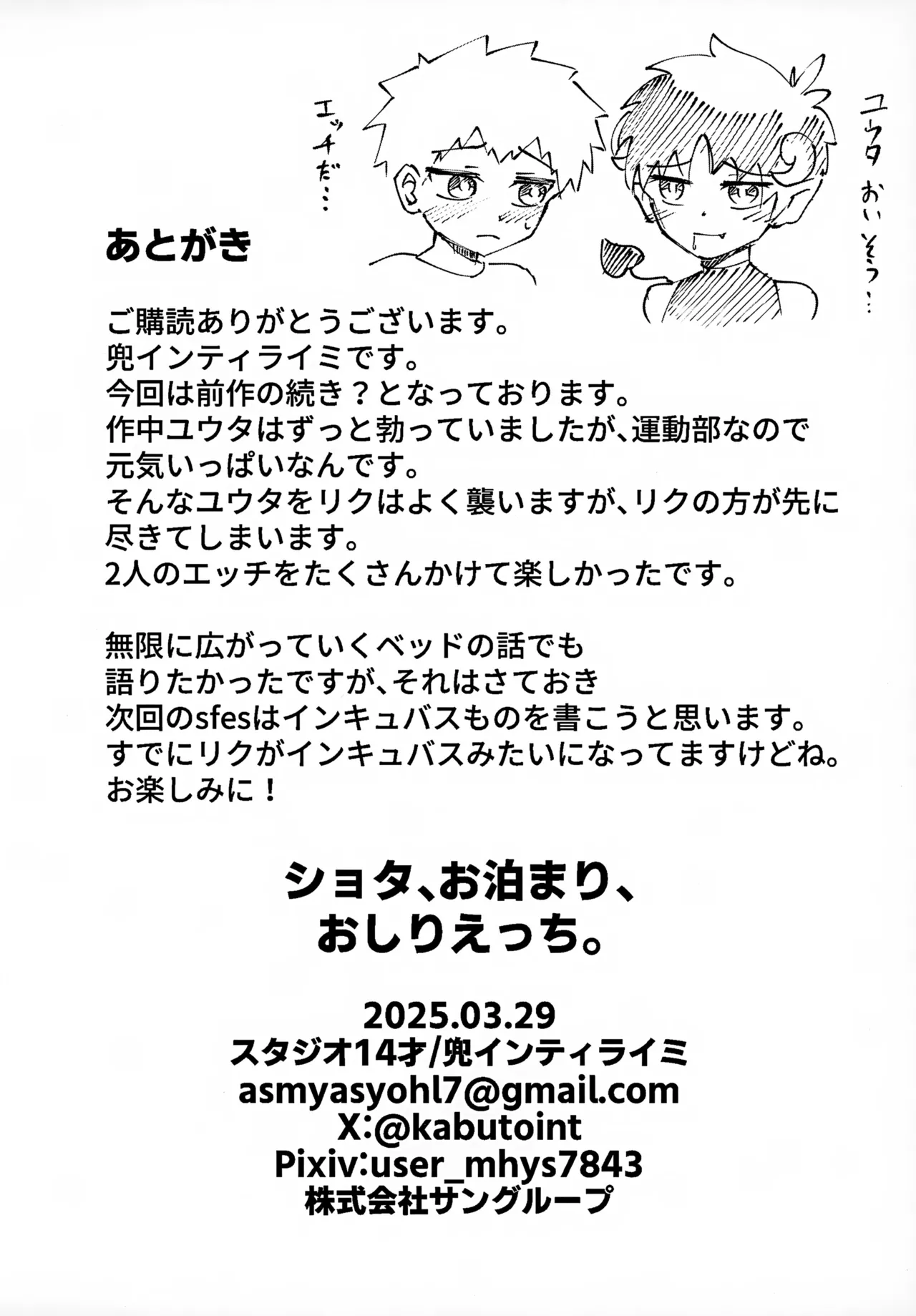 ショタ、お泊まり、おしりえっち。 - page46