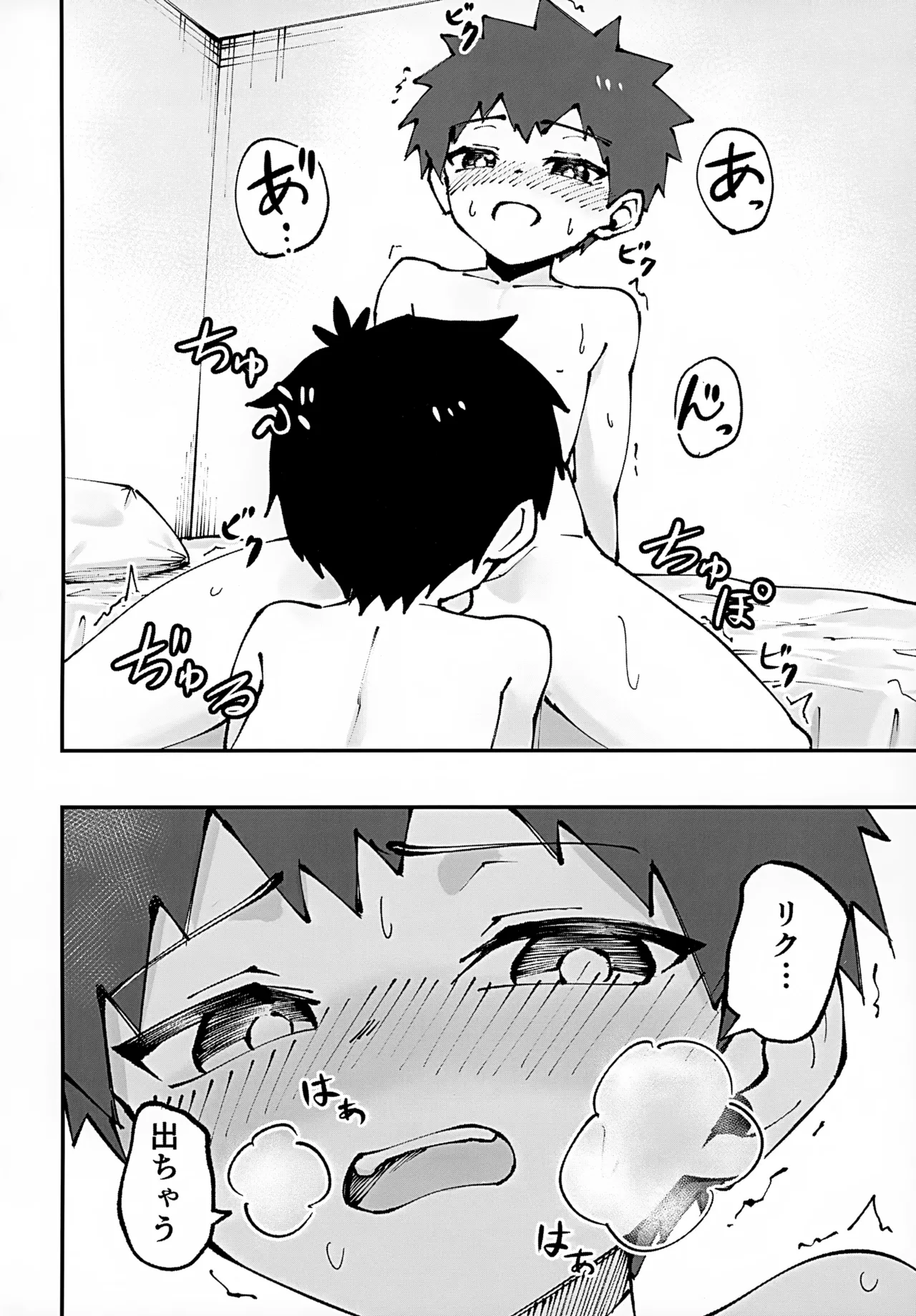 ショタ、お泊まり、おしりえっち。 - page6