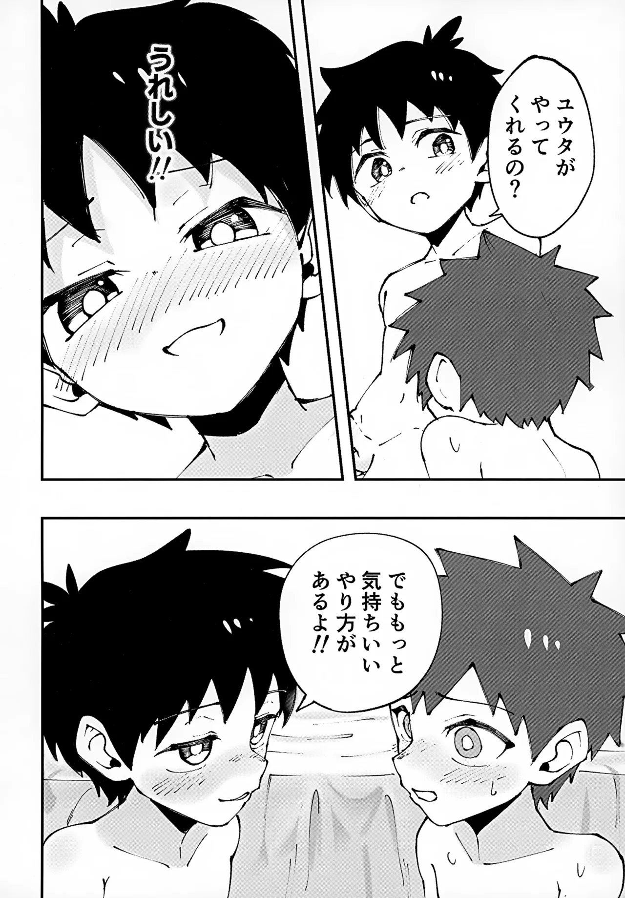 ショタ、お泊まり、おしりえっち。 - page8