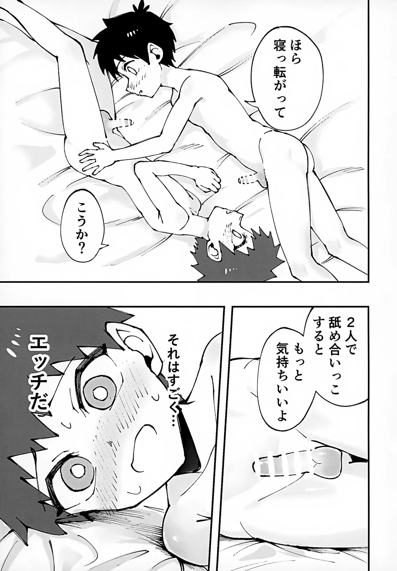 ショタ、お泊まり、おしりえっち。 - page9