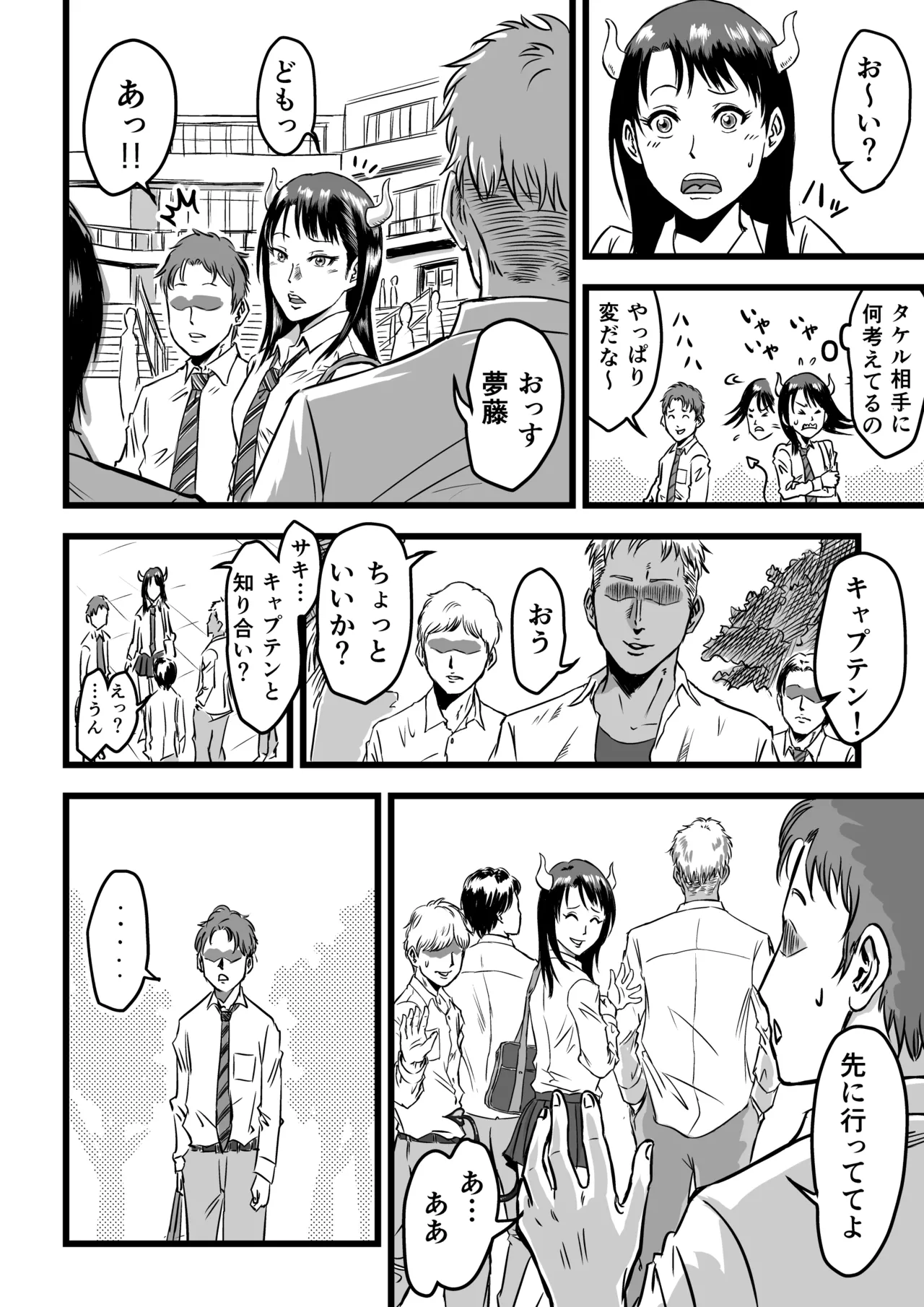 JKサキュバスは今日も性欲を抑えきれない - page10