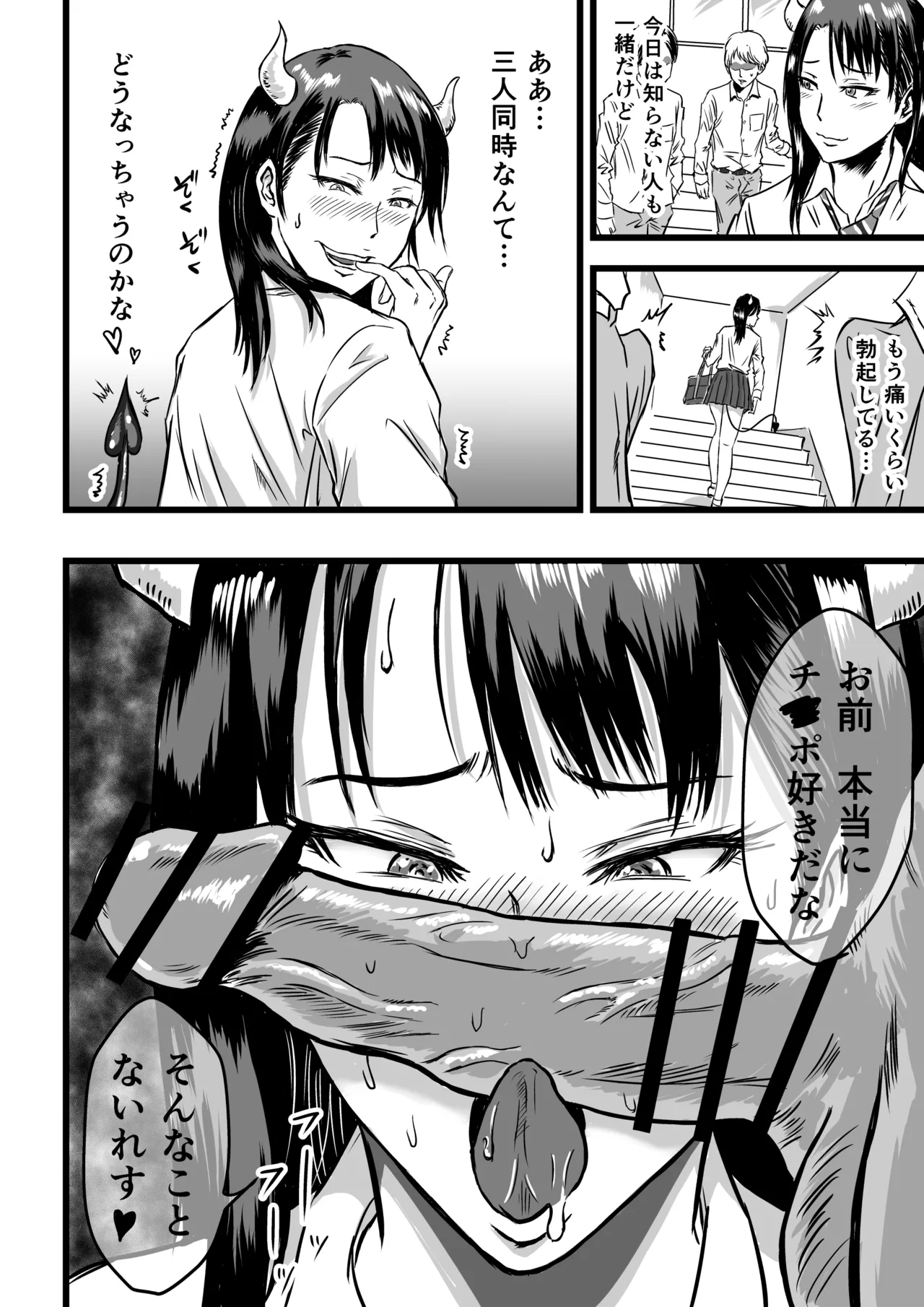 JKサキュバスは今日も性欲を抑えきれない - page12