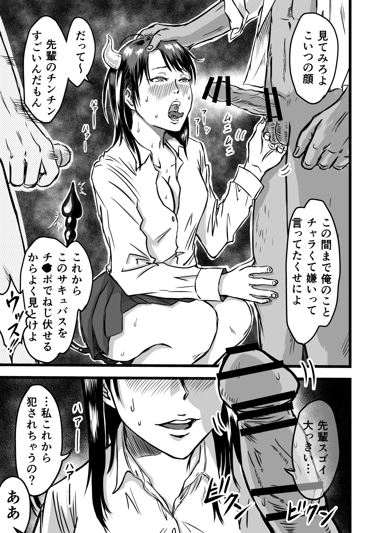 JKサキュバスは今日も性欲を抑えきれない - page13