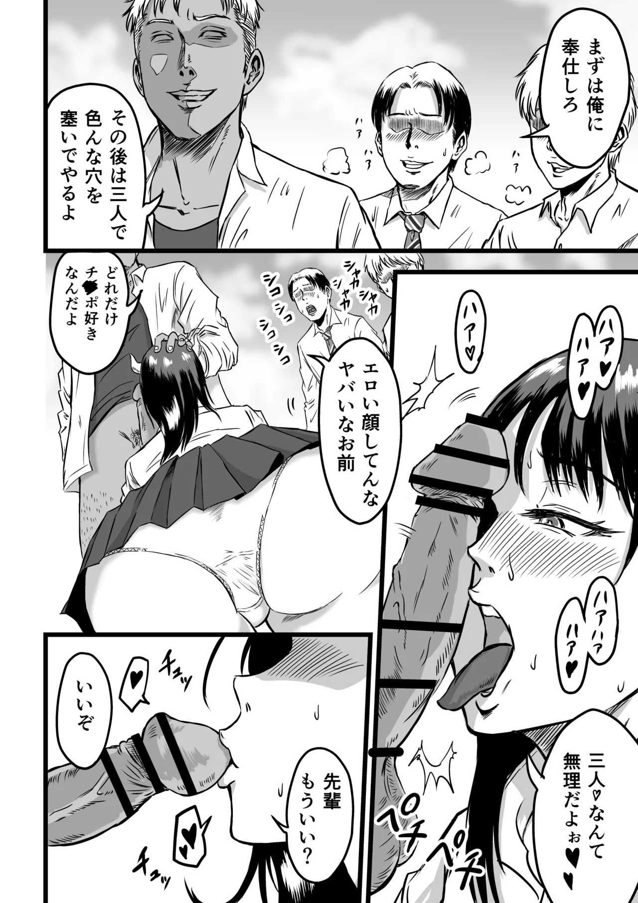 JKサキュバスは今日も性欲を抑えきれない - page14