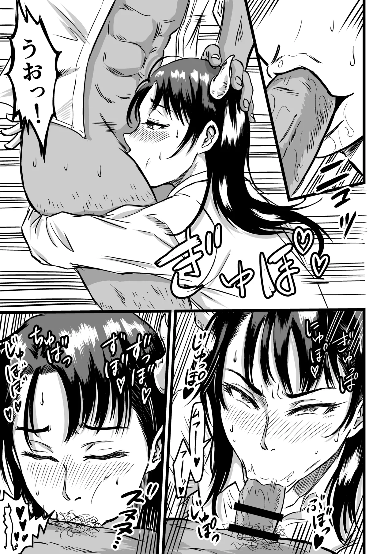 JKサキュバスは今日も性欲を抑えきれない - page15