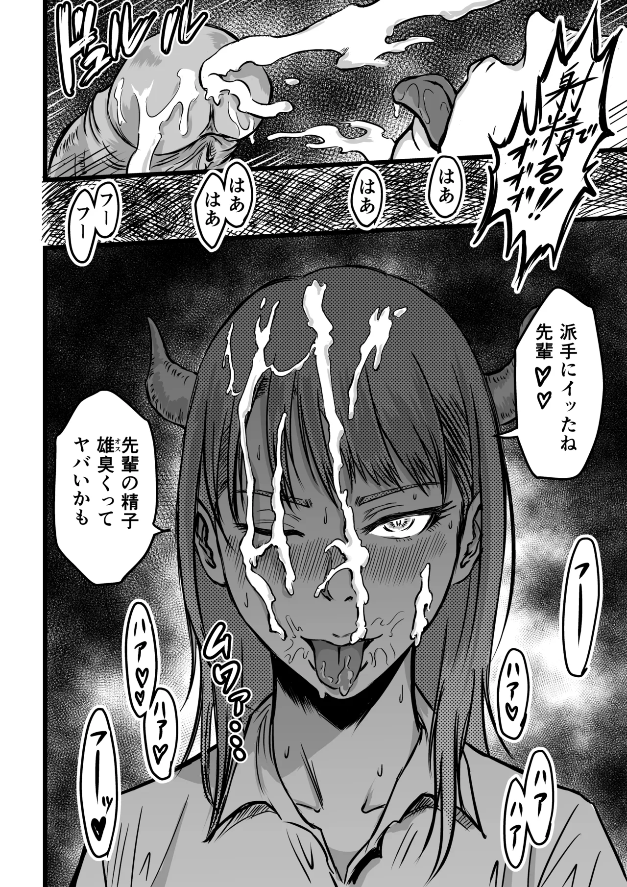 JKサキュバスは今日も性欲を抑えきれない - page18