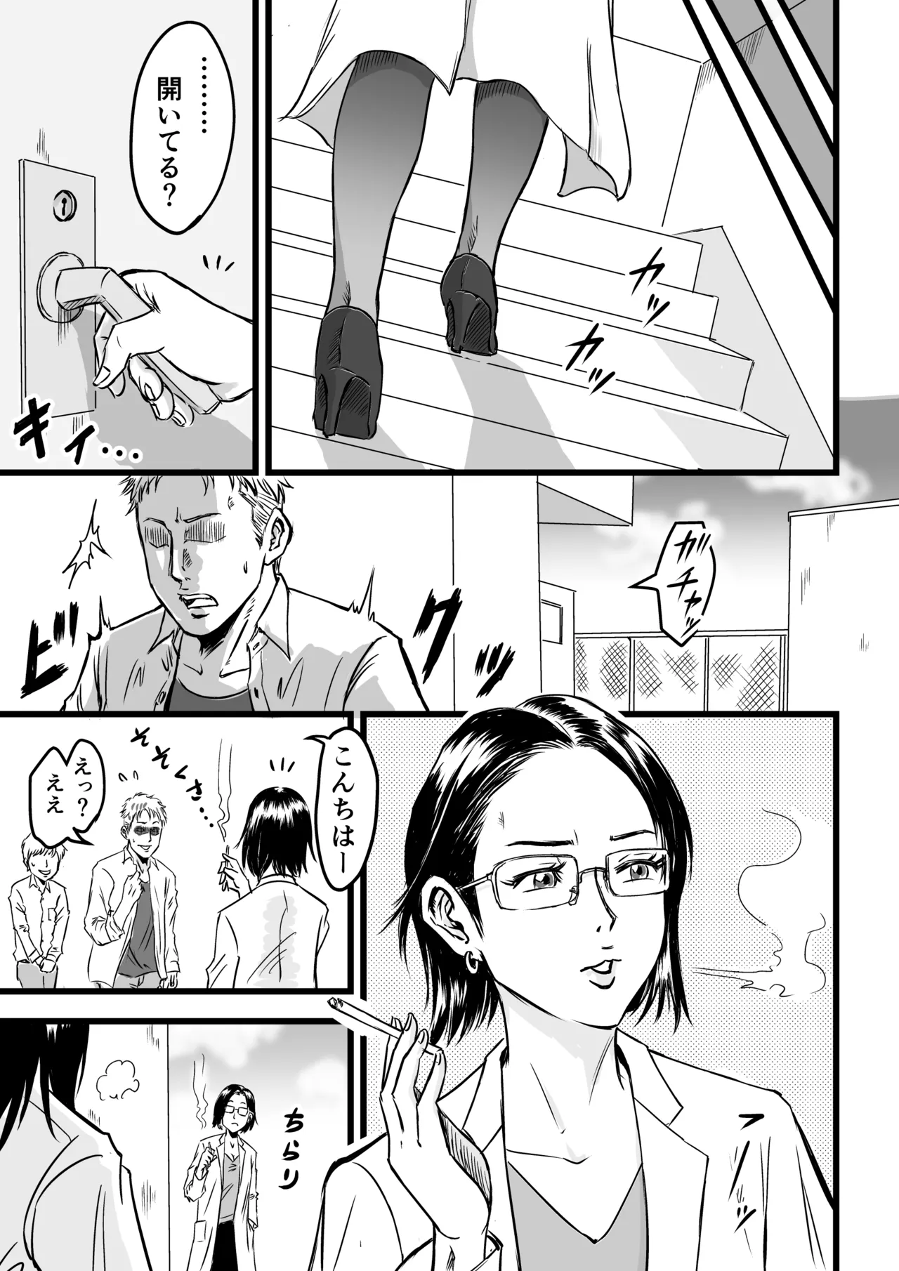 JKサキュバスは今日も性欲を抑えきれない - page19