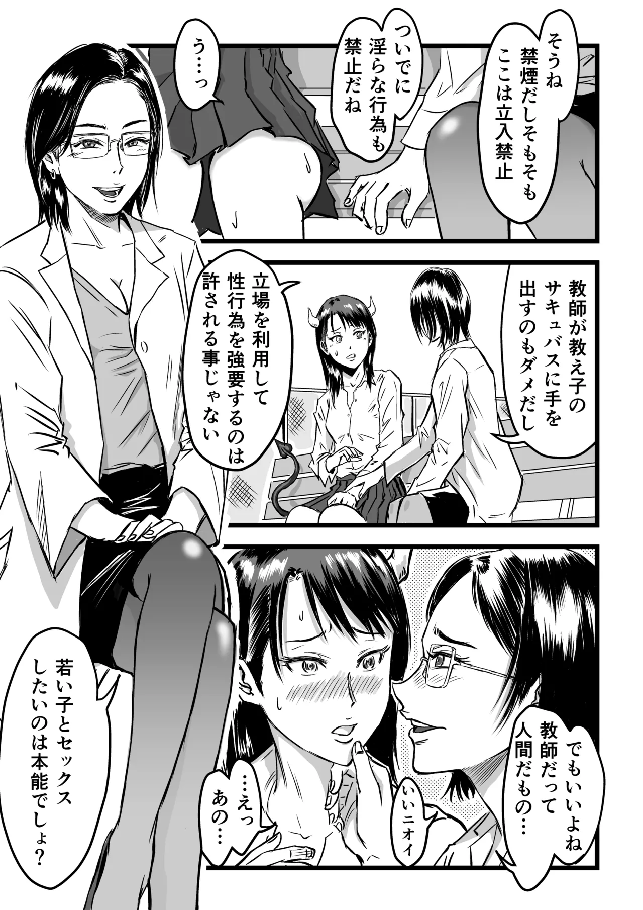 JKサキュバスは今日も性欲を抑えきれない - page21