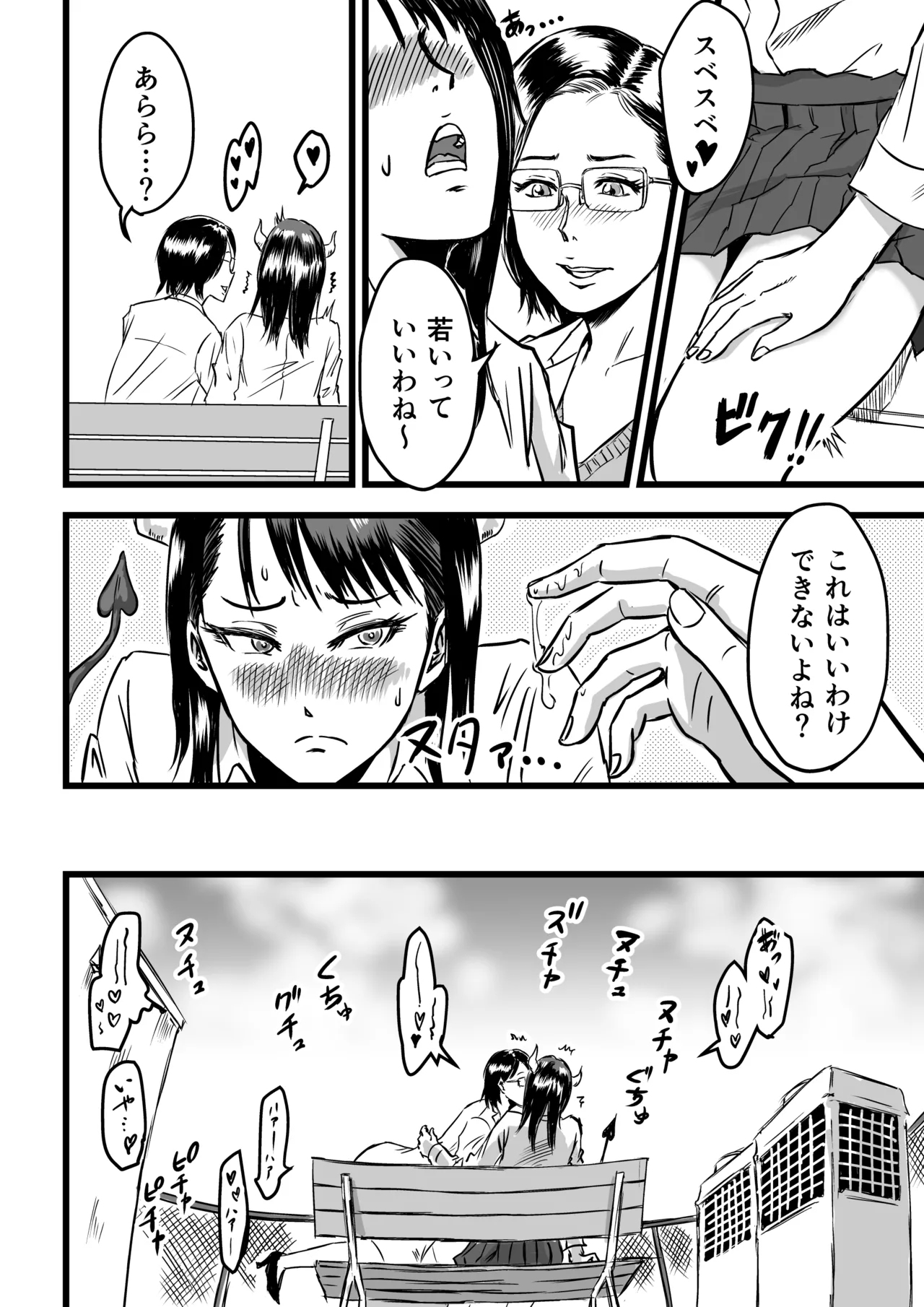 JKサキュバスは今日も性欲を抑えきれない - page22