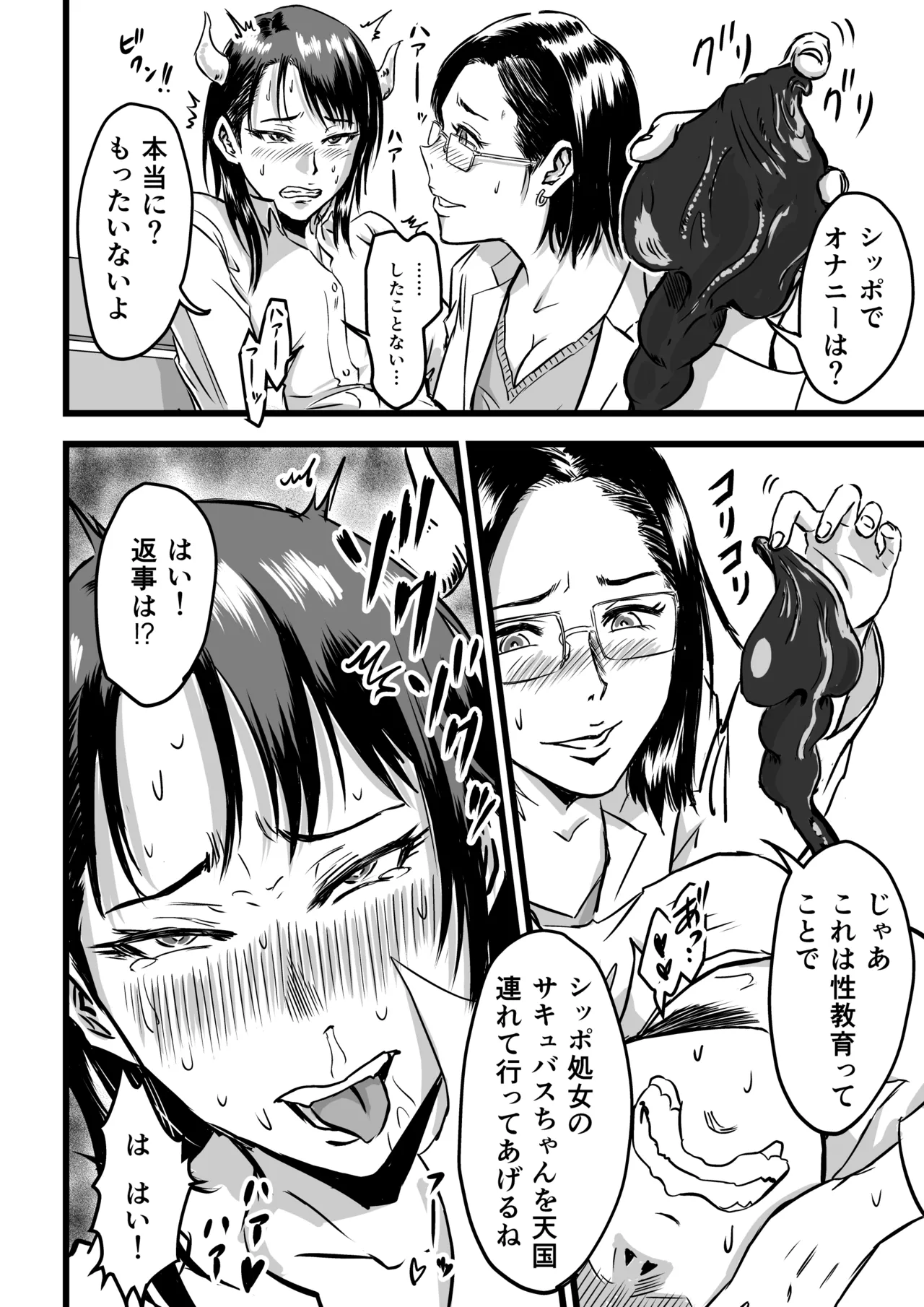 JKサキュバスは今日も性欲を抑えきれない - page24