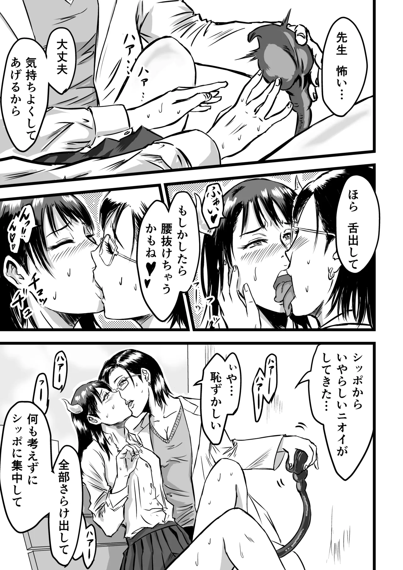 JKサキュバスは今日も性欲を抑えきれない - page25
