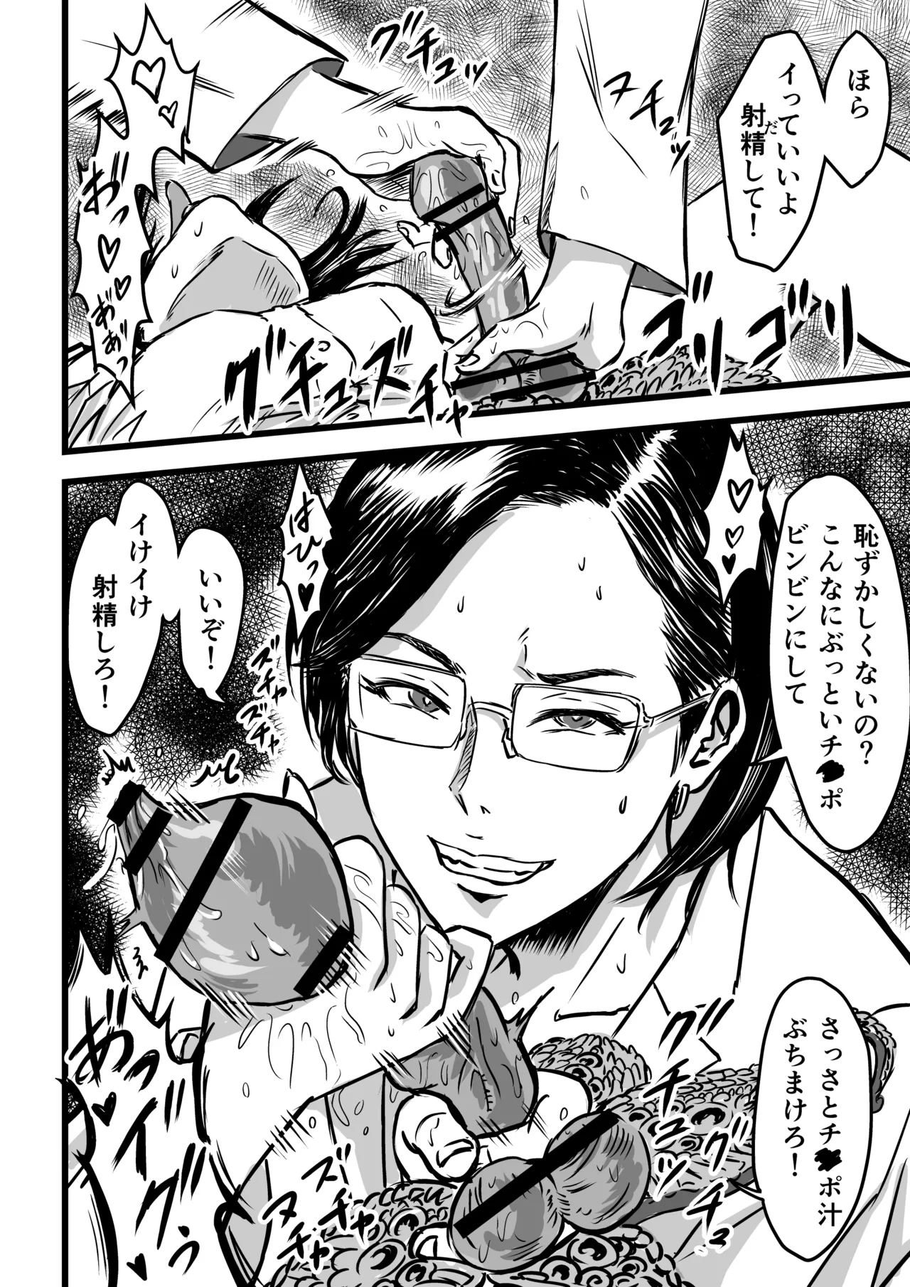 JKサキュバスは今日も性欲を抑えきれない - page28