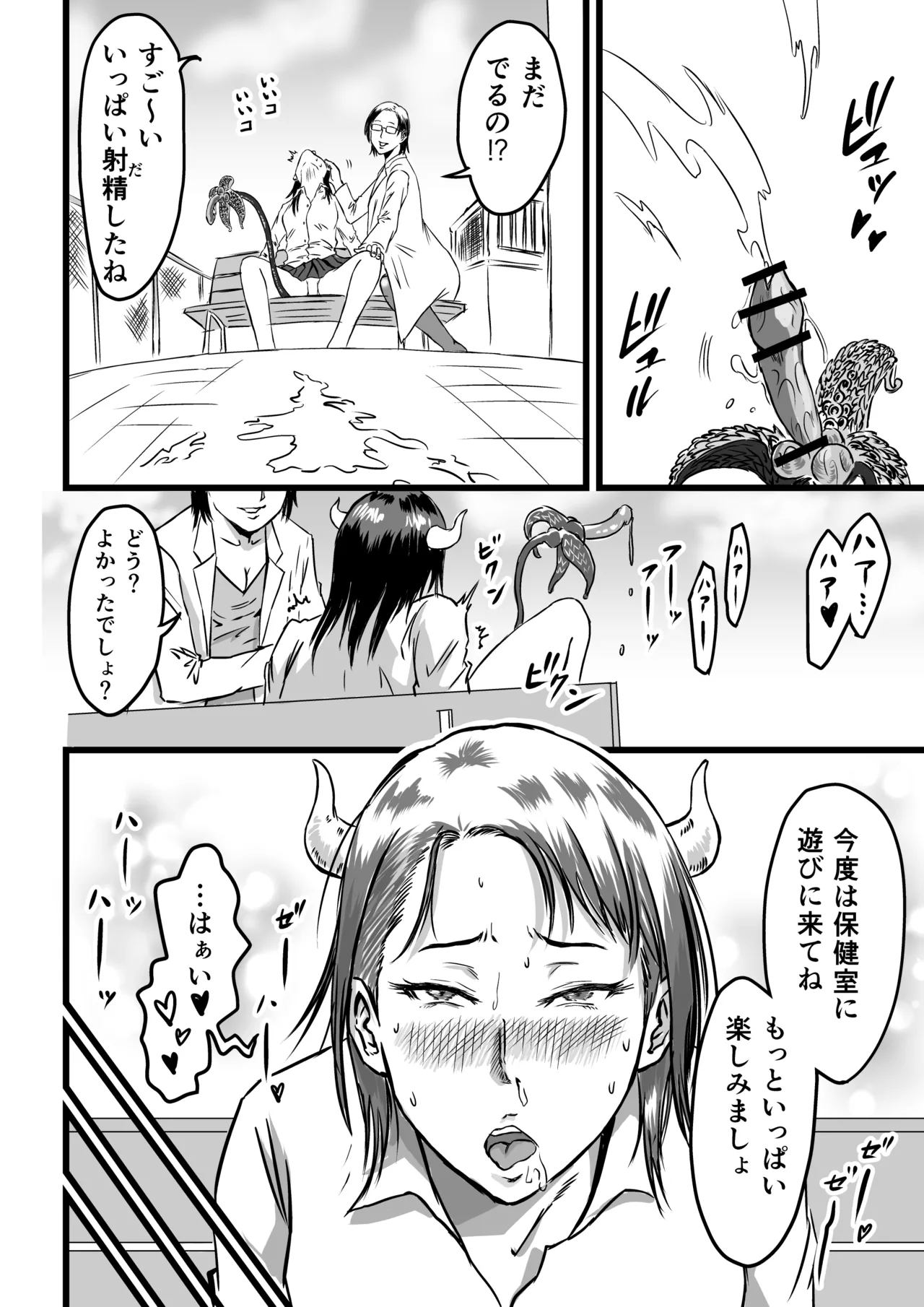 JKサキュバスは今日も性欲を抑えきれない - page30