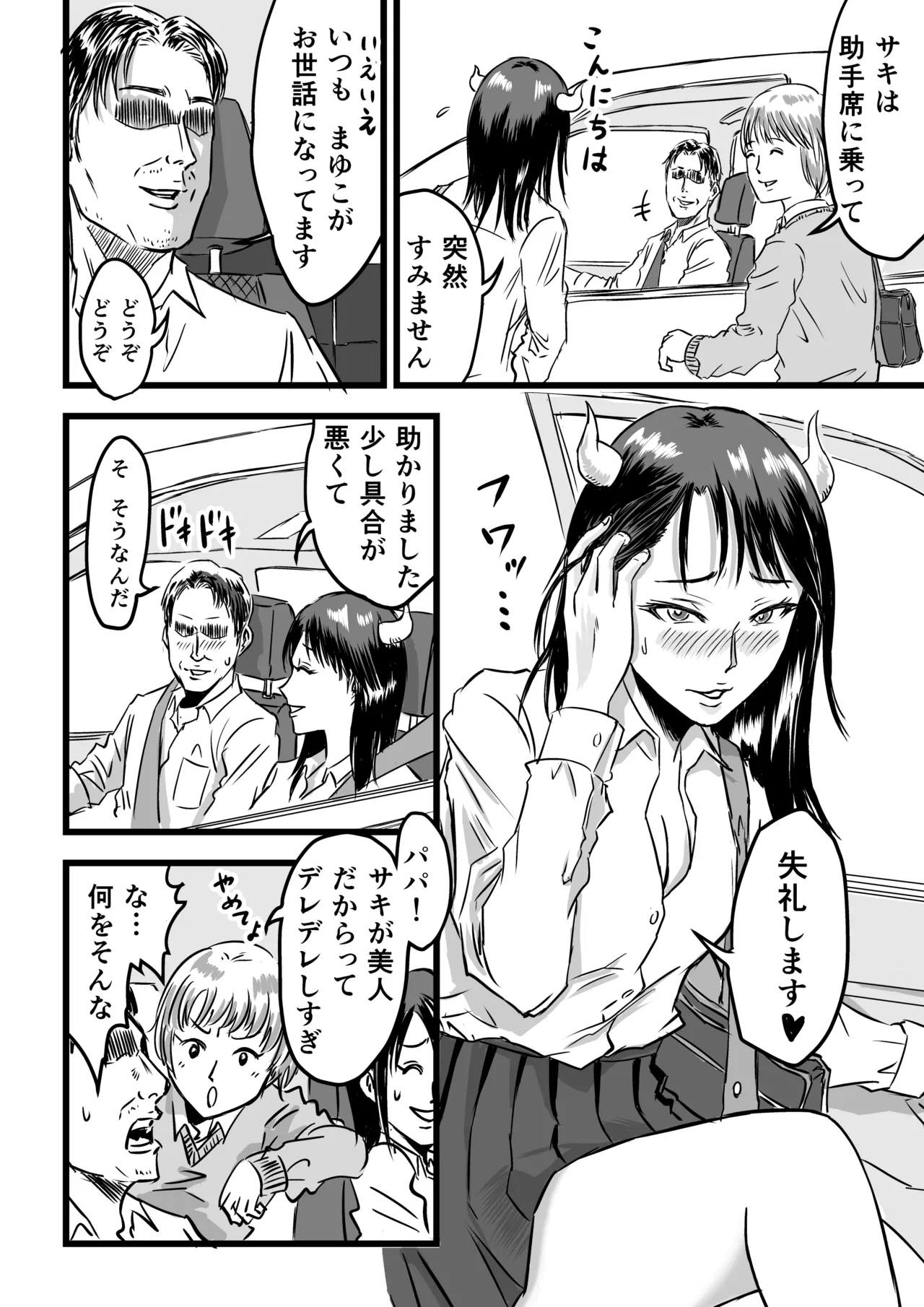 JKサキュバスは今日も性欲を抑えきれない - page32