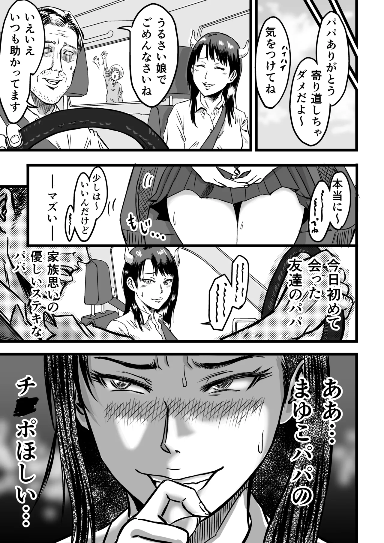 JKサキュバスは今日も性欲を抑えきれない - page33
