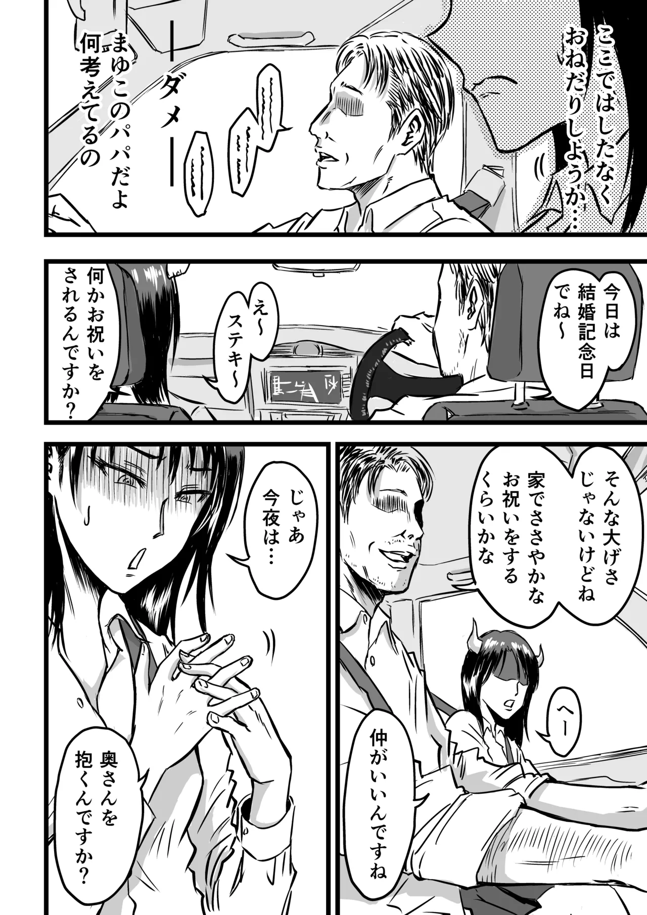 JKサキュバスは今日も性欲を抑えきれない - page34