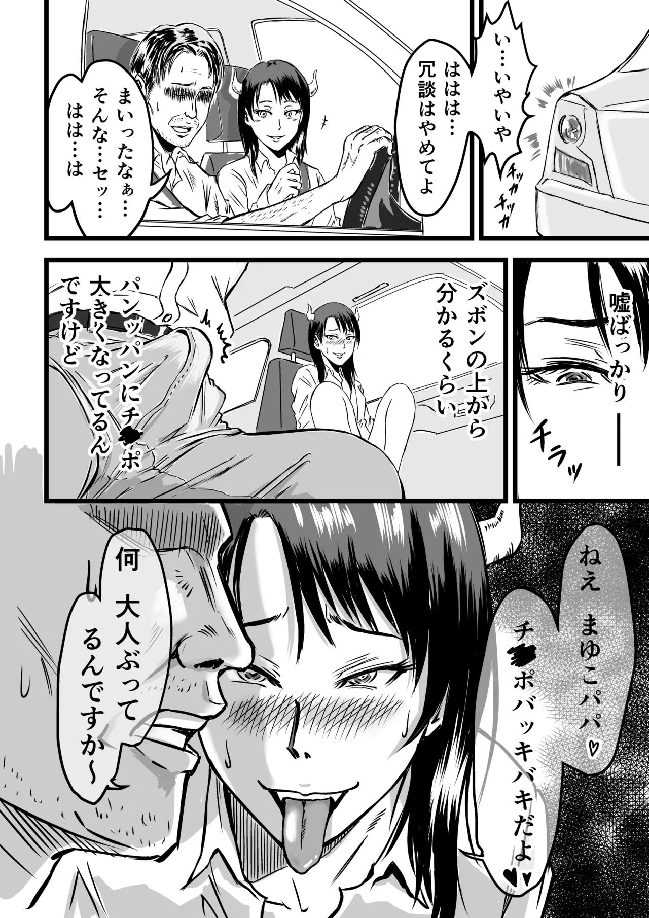 JKサキュバスは今日も性欲を抑えきれない - page36