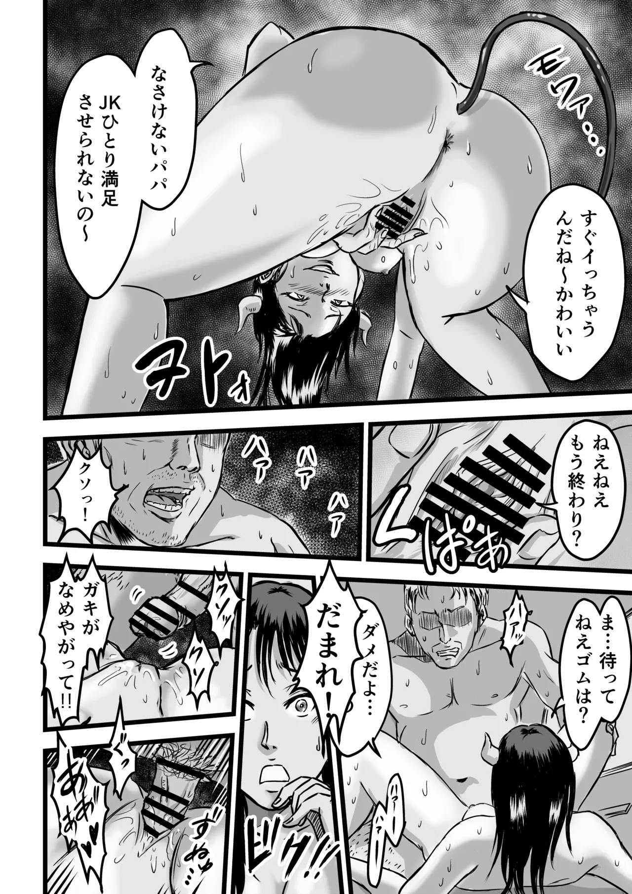 JKサキュバスは今日も性欲を抑えきれない - page44
