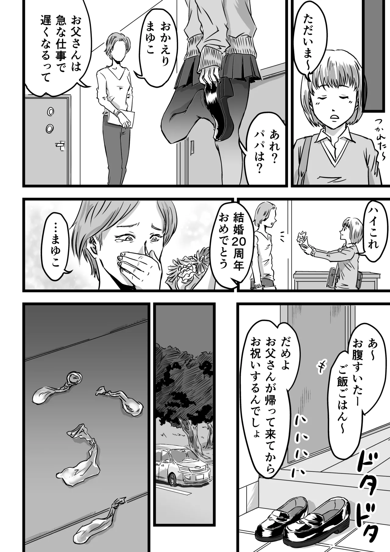 JKサキュバスは今日も性欲を抑えきれない - page50