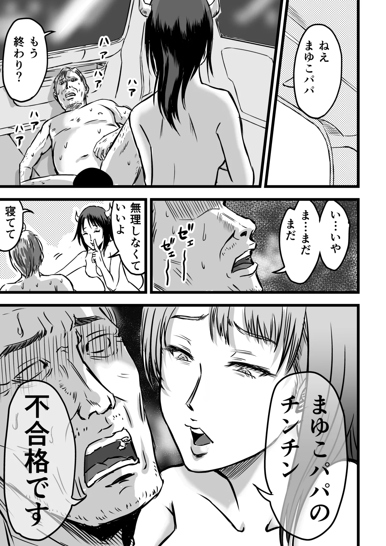 JKサキュバスは今日も性欲を抑えきれない - page51