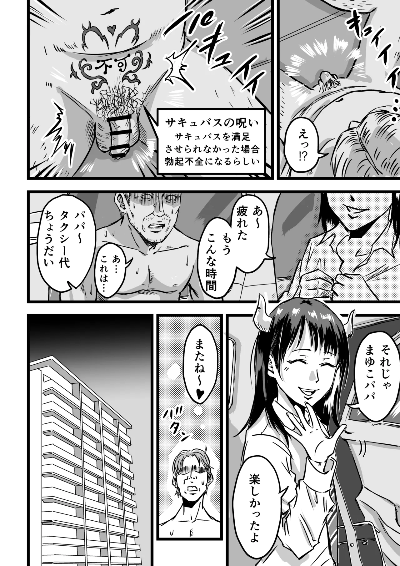 JKサキュバスは今日も性欲を抑えきれない - page52