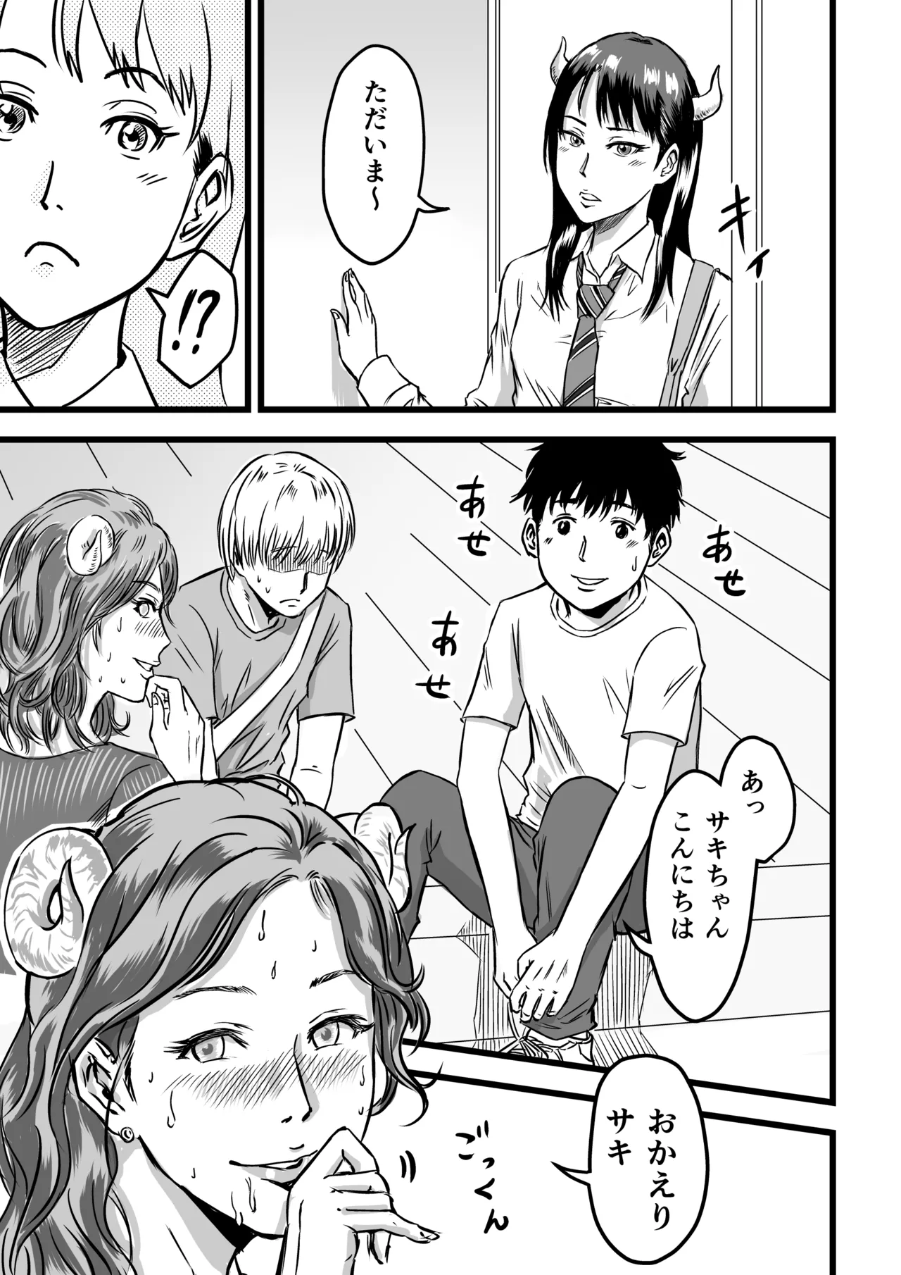JKサキュバスは今日も性欲を抑えきれない - page53