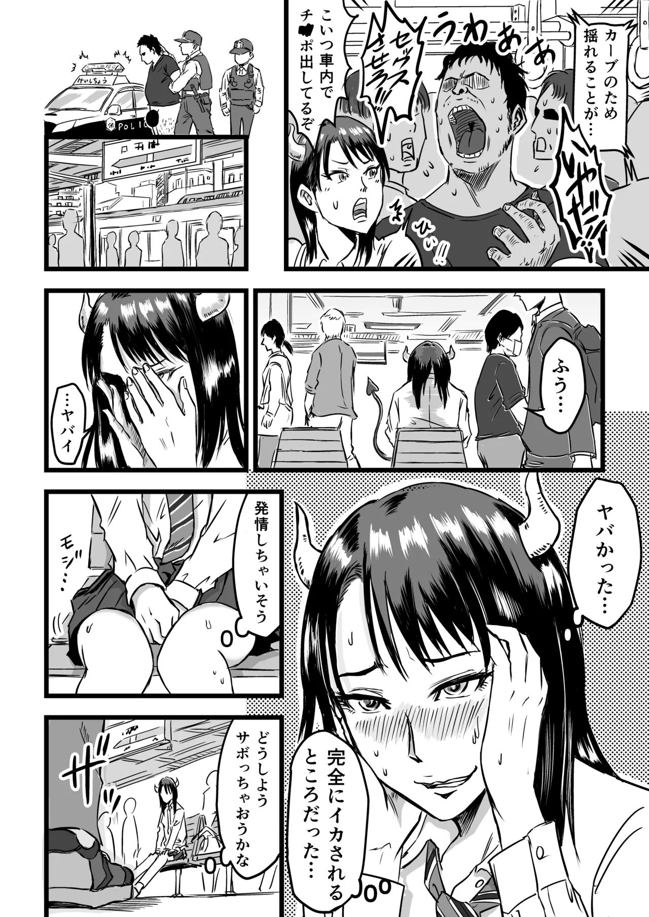 JKサキュバスは今日も性欲を抑えきれない - page8