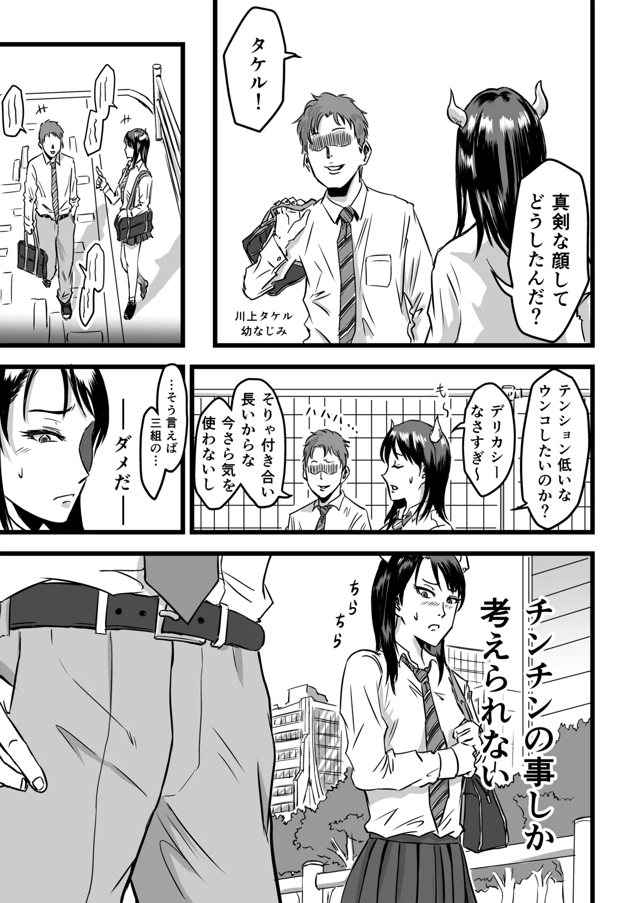 JKサキュバスは今日も性欲を抑えきれない - page9
