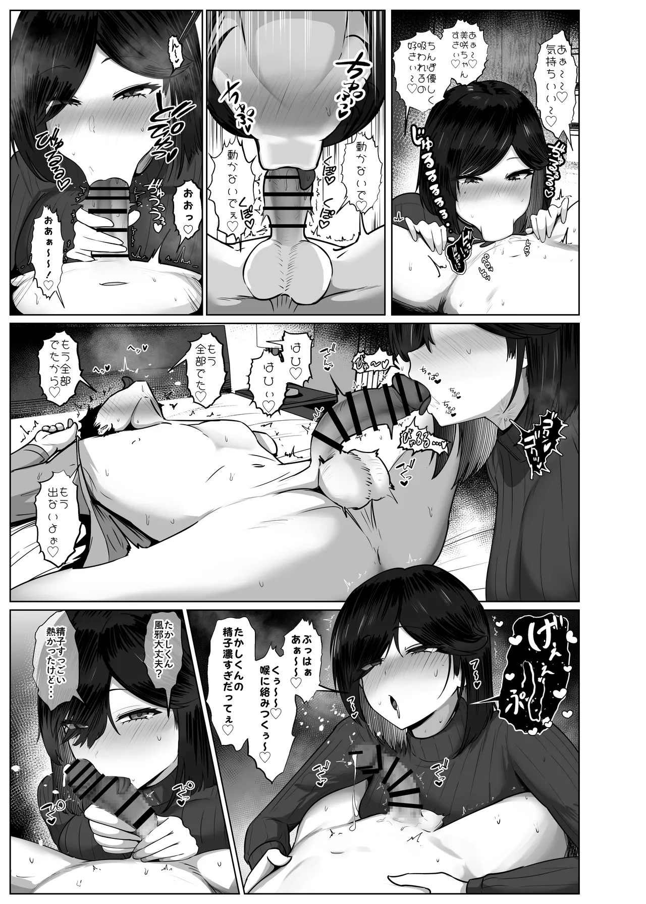 Donna Onegai mo Kiite Kureru Doukyuusei to Tsukiattara Noumiso Hakai Sareta Hanashi 2 Chapters 1-8 - page43