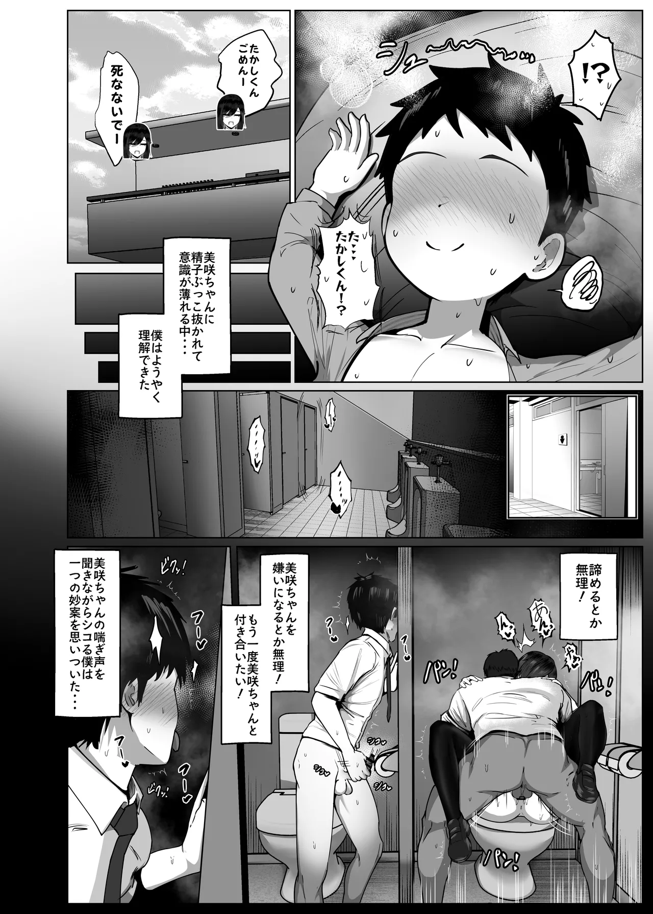 Donna Onegai mo Kiite Kureru Doukyuusei to Tsukiattara Noumiso Hakai Sareta Hanashi 2 Chapters 1-8 - page44