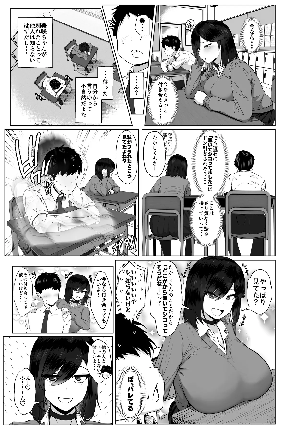 Donna Onegai mo Kiite Kureru Doukyuusei to Tsukiattara Noumiso Hakai Sareta Hanashi 2 Chapters 1-8 - page49