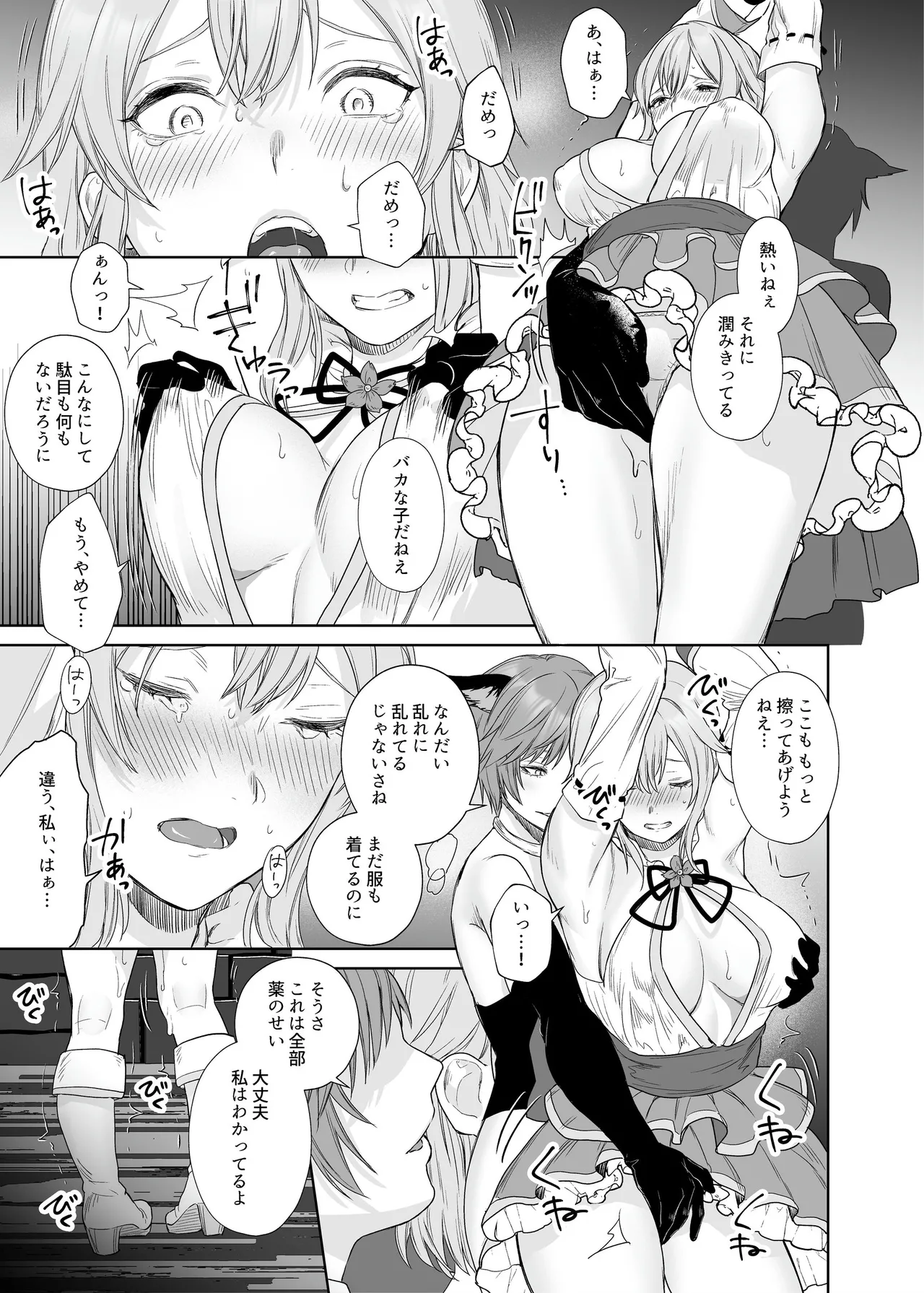 新米冒険者ちゃんのレズ堕ち快楽調教 - page11