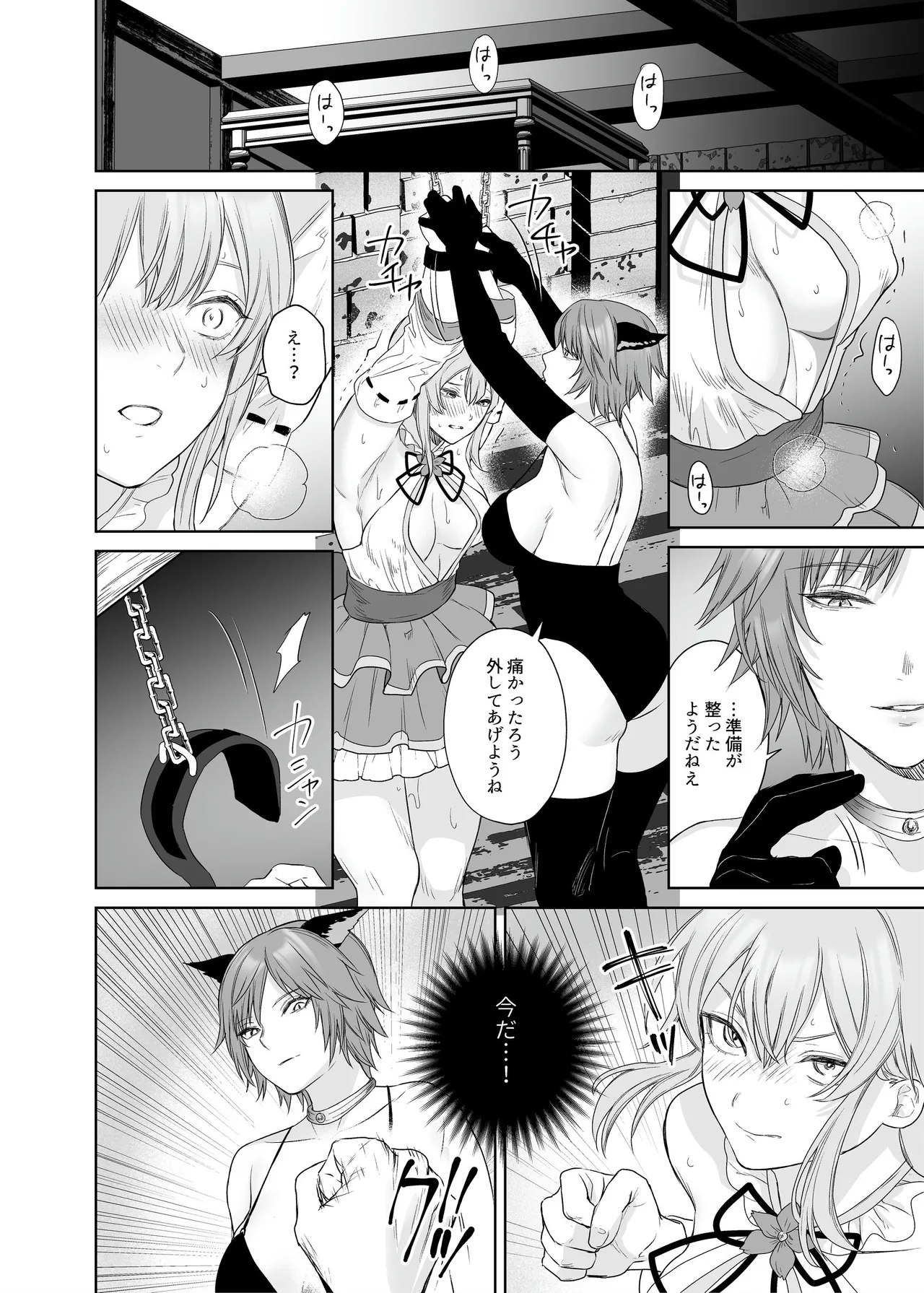 新米冒険者ちゃんのレズ堕ち快楽調教 - page12