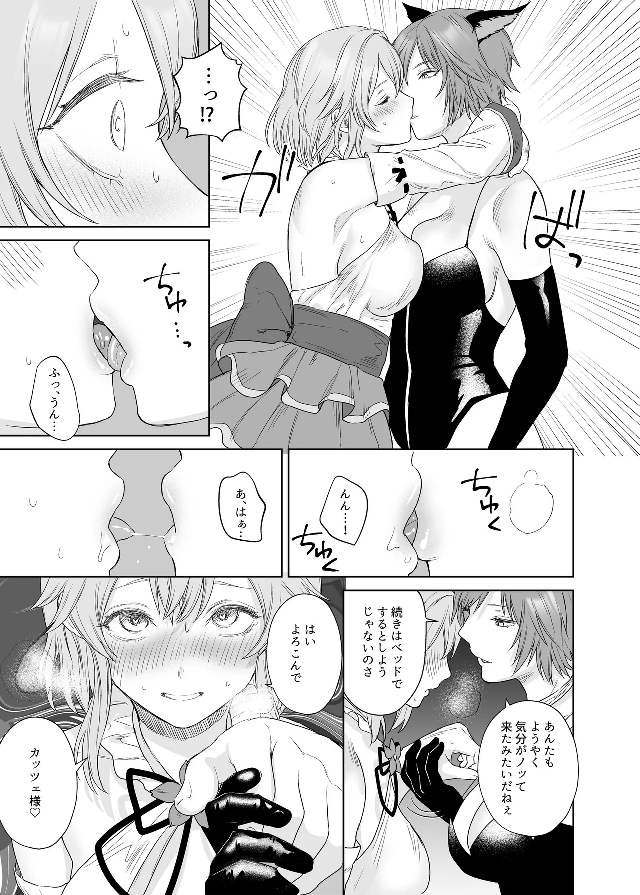 新米冒険者ちゃんのレズ堕ち快楽調教 - page13